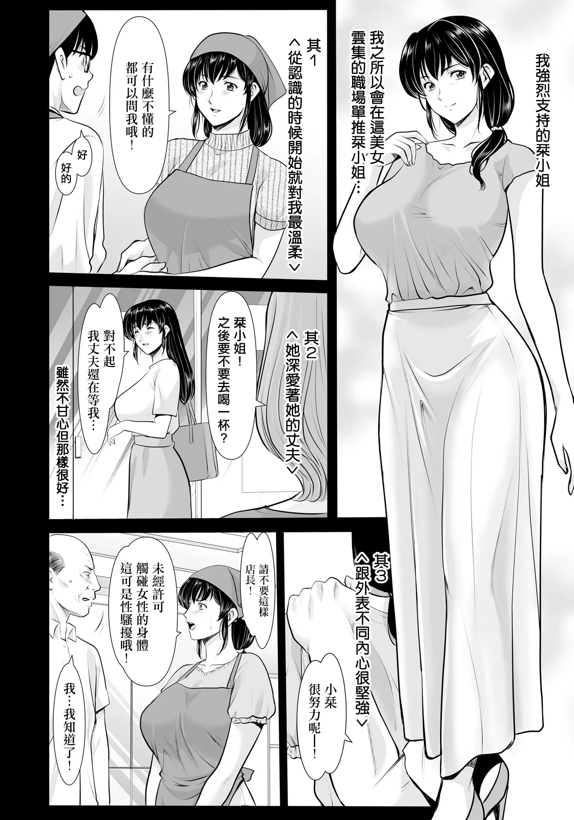 [Hoshino Ryuichi]Masaka Ano Hitozuma ga... | 沒想到那個人妻竟...(ANGEL Club 2026-04) [Chinese] [Digital] Page 4