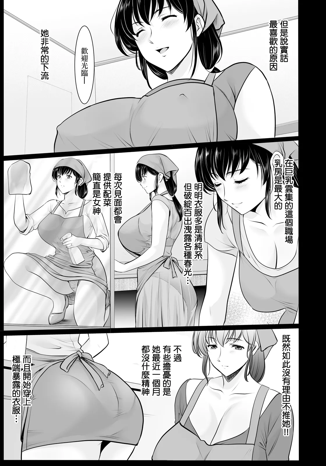 [Hoshino Ryuichi]Masaka Ano Hitozuma ga... | 沒想到那個人妻竟...(ANGEL Club 2026-04) [Chinese] [Digital] Page 5