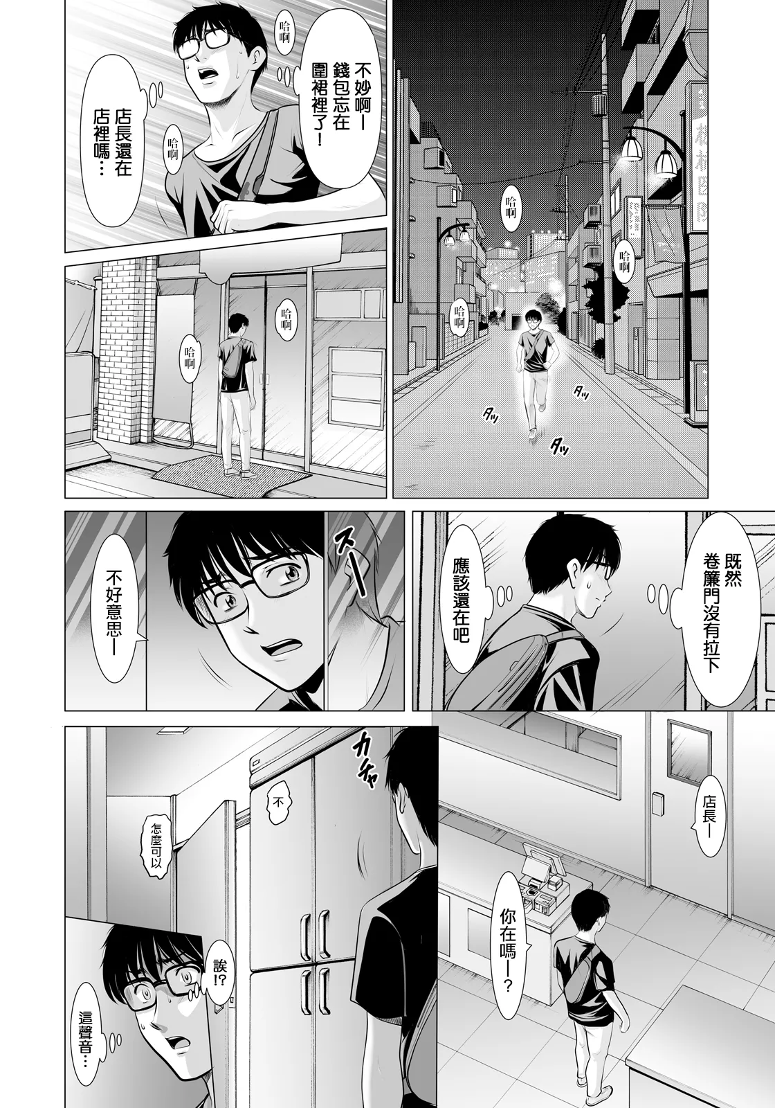 [Hoshino Ryuichi]Masaka Ano Hitozuma ga... | 沒想到那個人妻竟...(ANGEL Club 2026-04) [Chinese] [Digital] Page 6