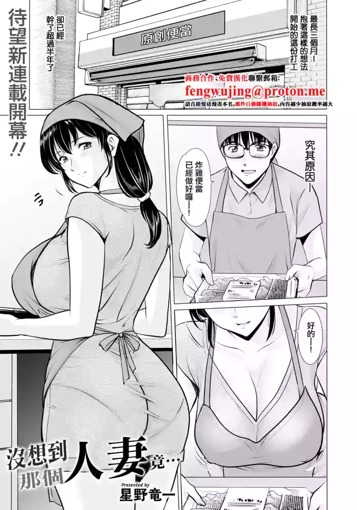 [Hoshino Ryuichi]Masaka Ano Hitozuma ga... | 沒想到那個人妻竟...(ANGEL Club 2026-04) [Chinese] [Digital]