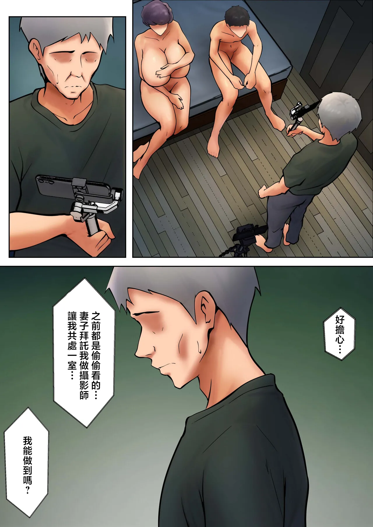[Pentacle (Shimipan)]Shikatanaku Kaa-chan to Sex Shimasu 7[Chinese] Page 18