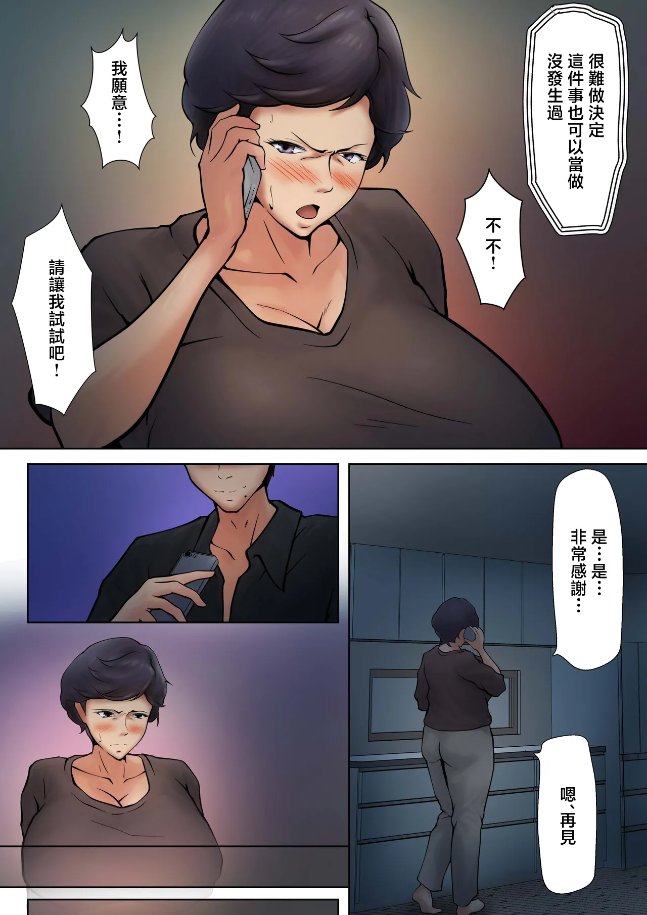 [Pentacle (Shimipan)]Shikatanaku Kaa-chan to Sex Shimasu 7[Chinese] Page 5