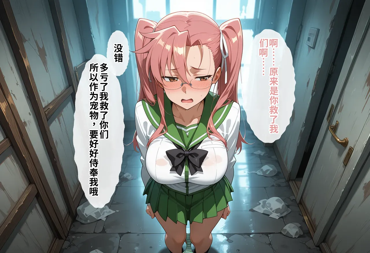 [タバタコポン]ゾンビがまんえんしたH〇TDの世界で…催● ハーレム作り[AI Generated] Page 114