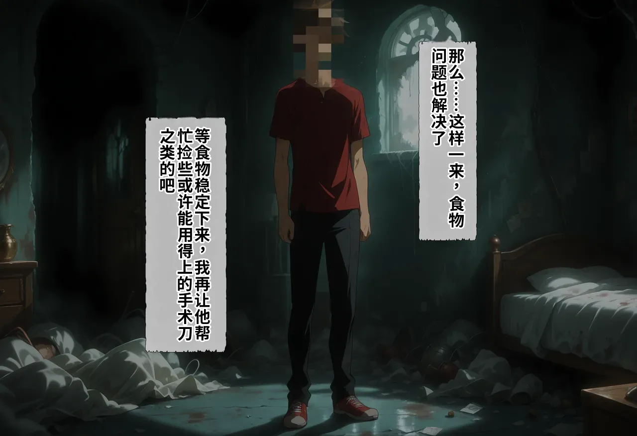 [タバタコポン]ゾンビがまんえんしたH〇TDの世界で…催● ハーレム作り[AI Generated] Page 193