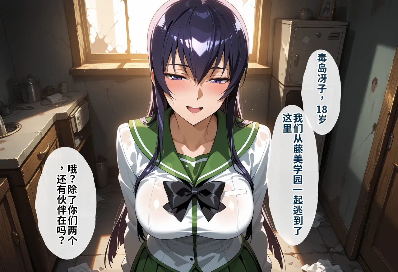 [タバタコポン]ゾンビがまんえんしたH〇TDの世界で…催● ハーレム作り[AI Generated] Page 22