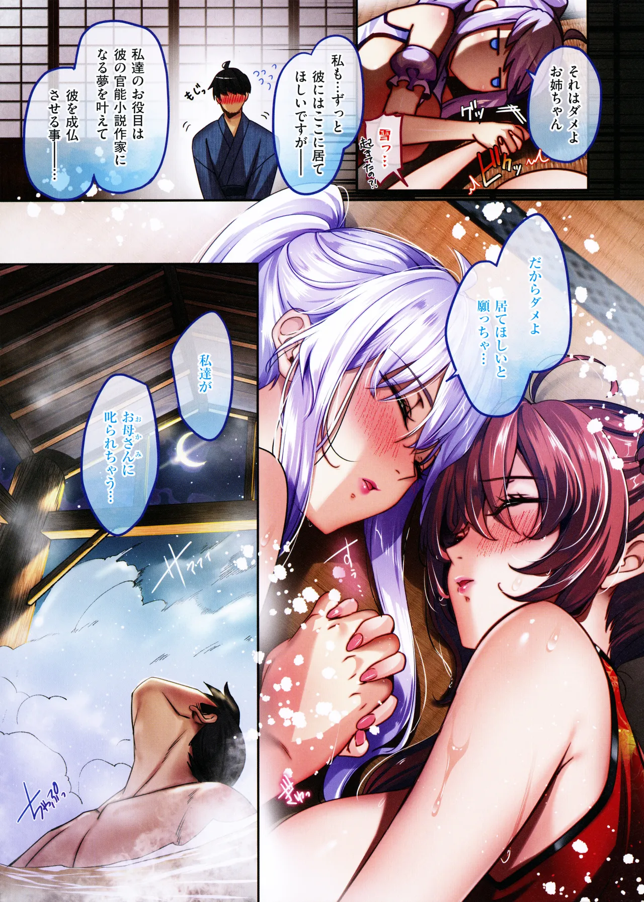 [Akagi Rio]Gokuraku Onsen Monogatari + Melonbooks 8P leaflet Page 114
