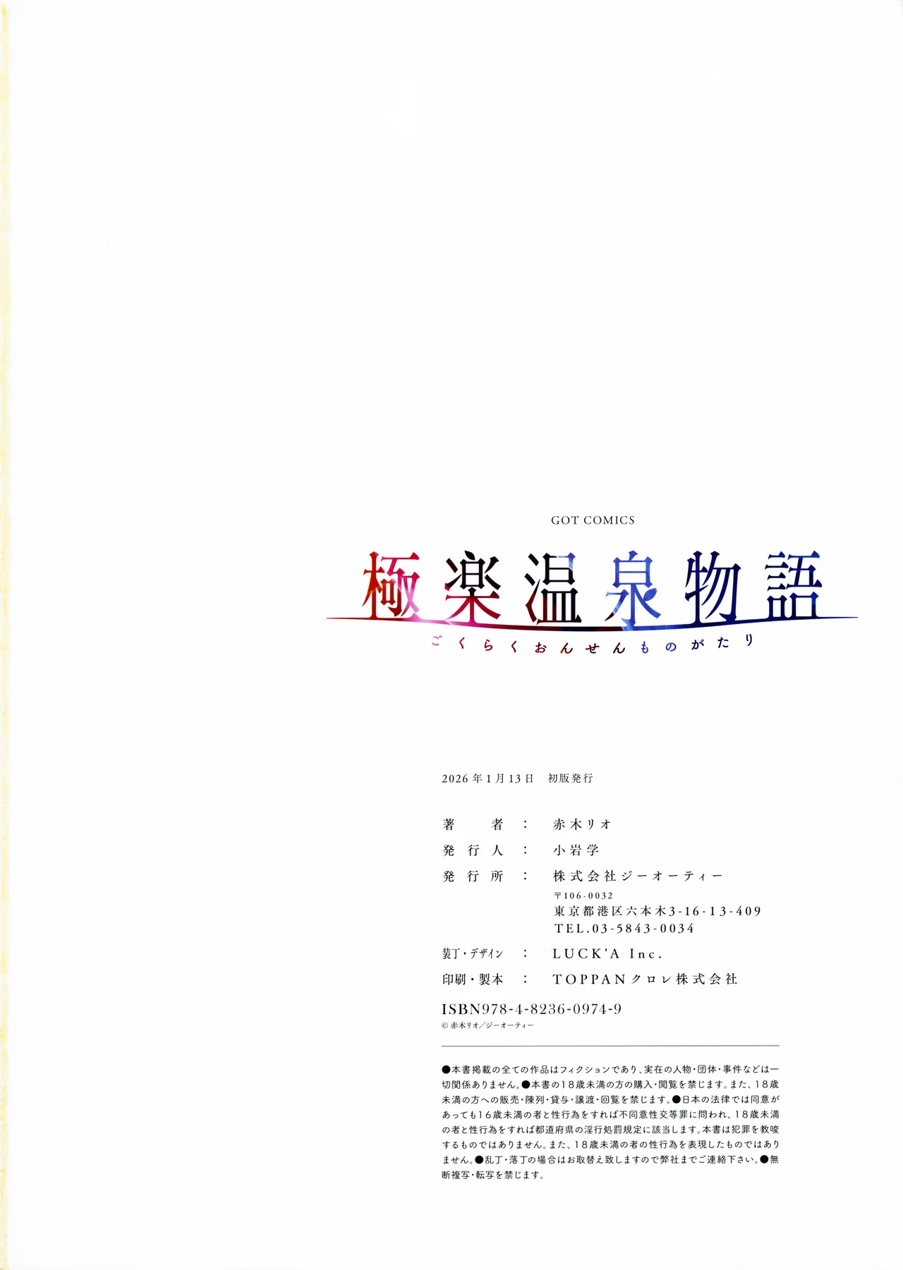 [Akagi Rio]Gokuraku Onsen Monogatari + Melonbooks 8P leaflet Page 155
