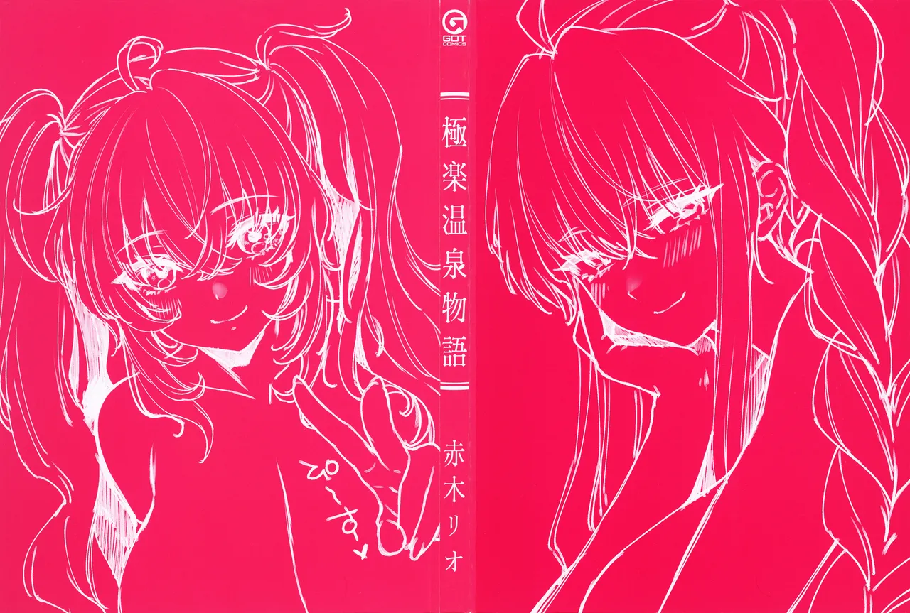 [Akagi Rio]Gokuraku Onsen Monogatari + Melonbooks 8P leaflet Page 4