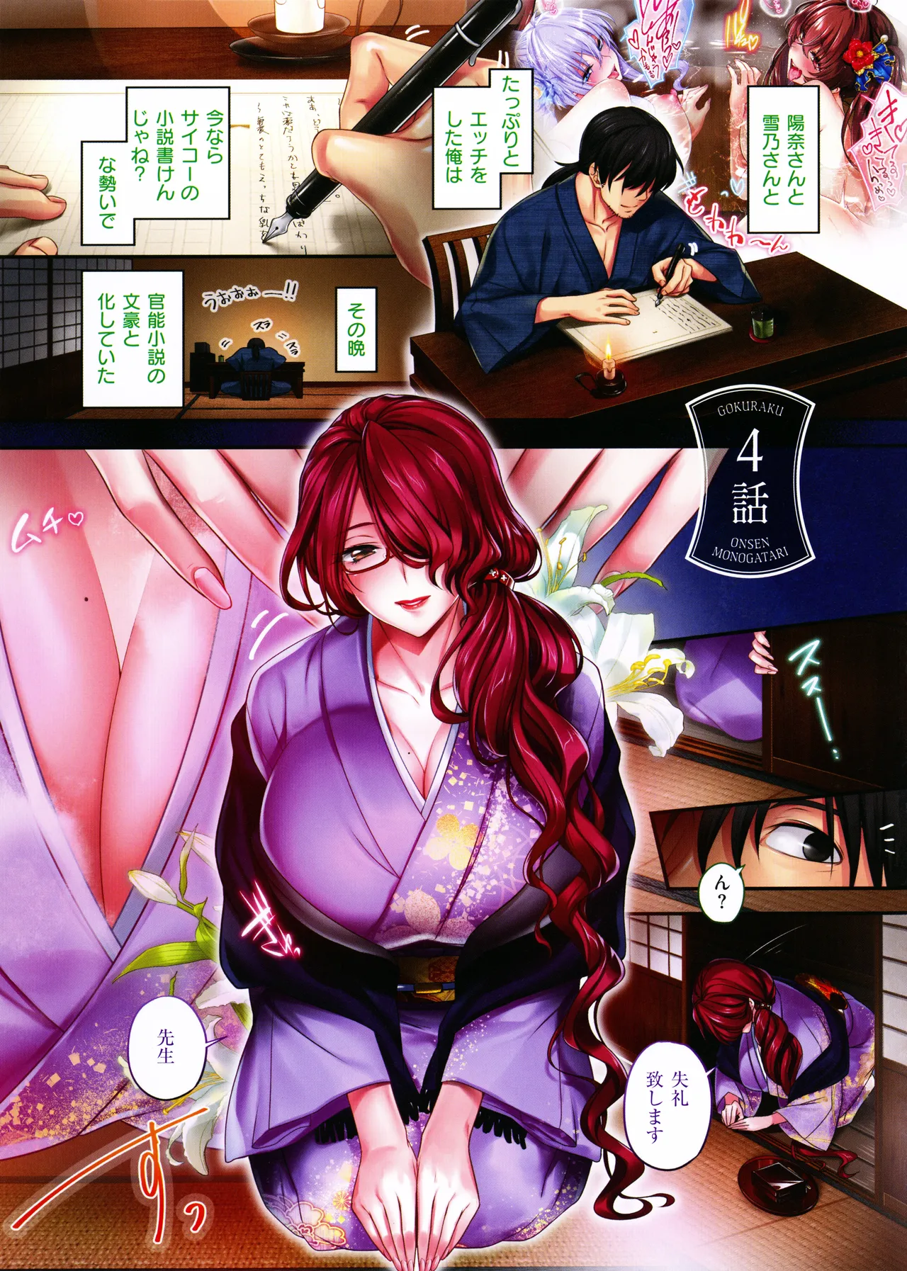 [Akagi Rio]Gokuraku Onsen Monogatari + Melonbooks 8P leaflet Page 44