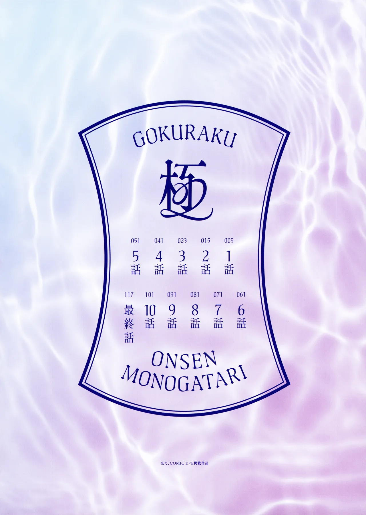 [Akagi Rio]Gokuraku Onsen Monogatari + Melonbooks 8P leaflet Page 7