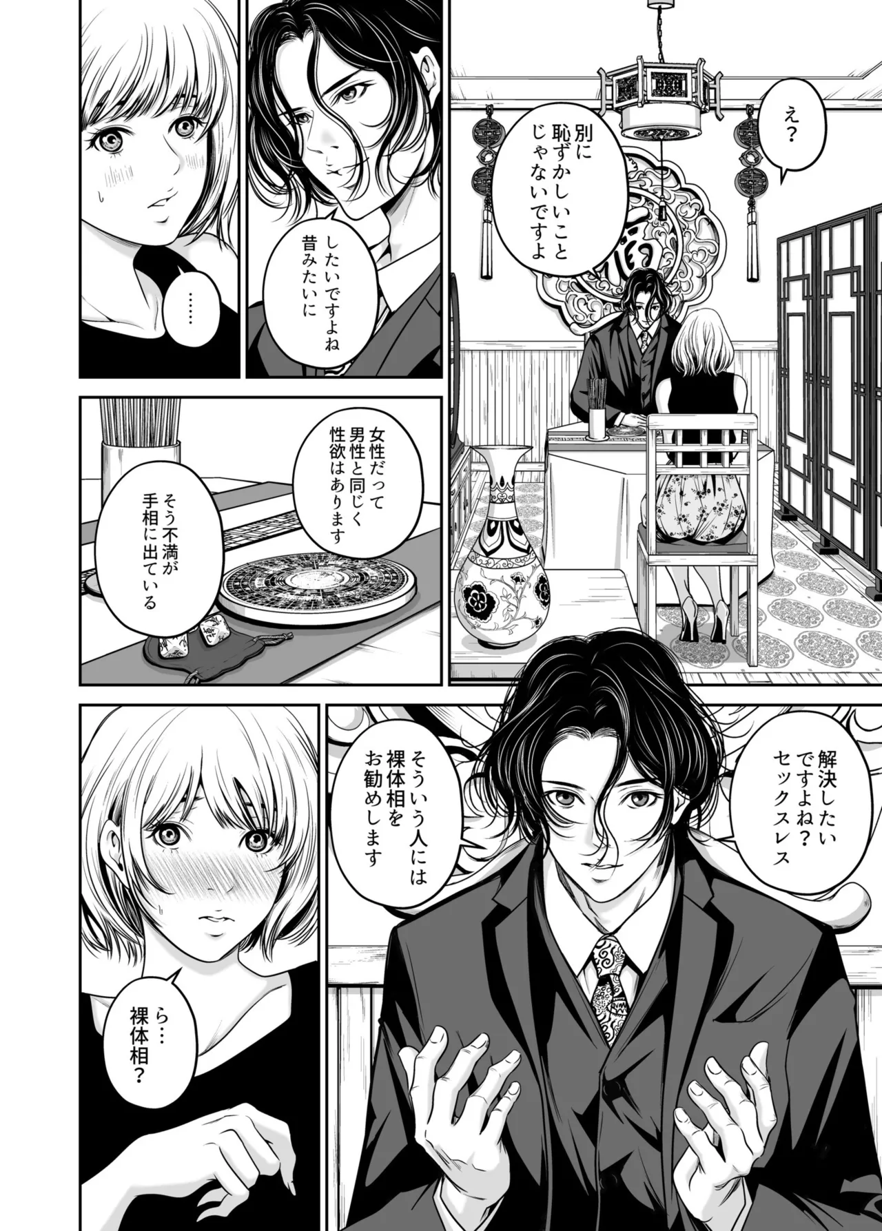 [Naseba]Fukushuu ni Tsuki, Omae no Yome o Daku… Joukan[Digital] Page 10