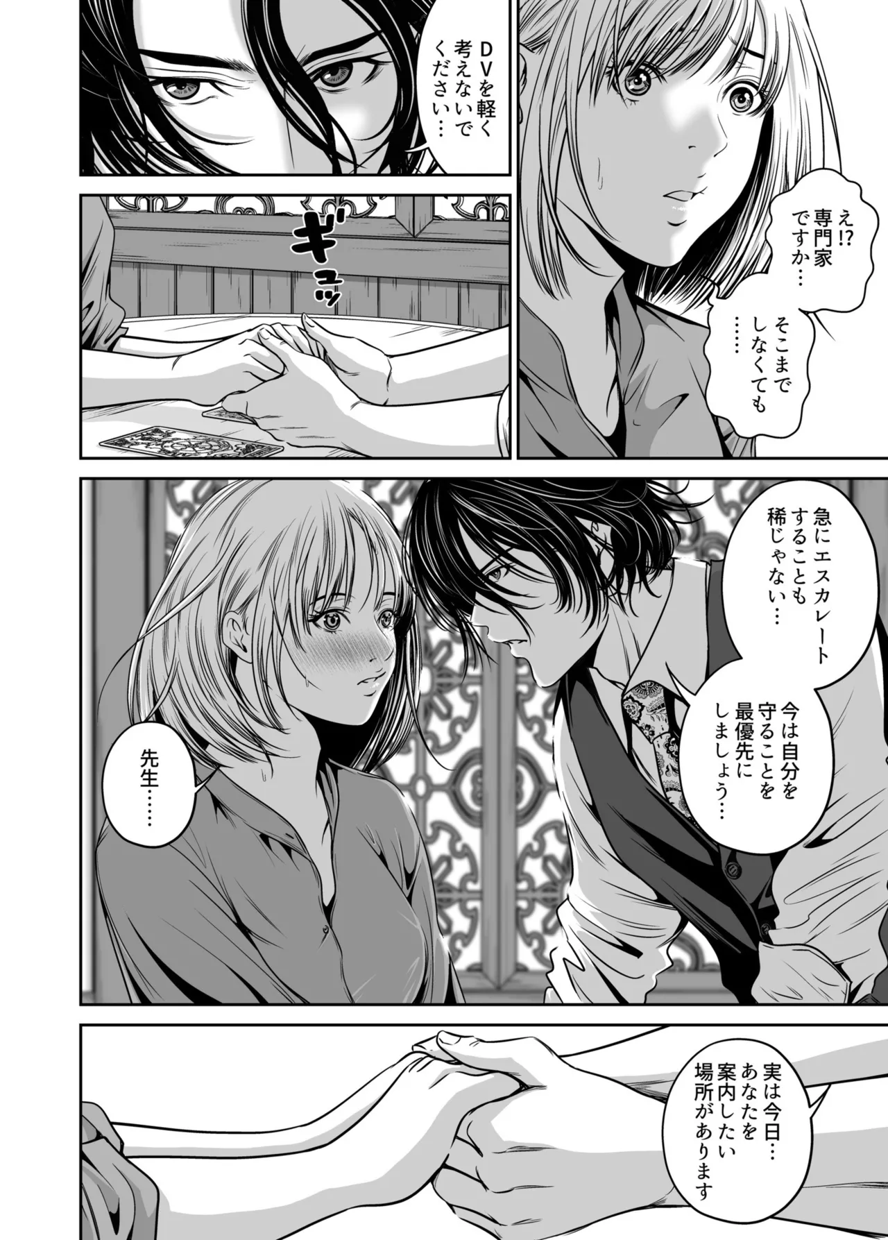 [Naseba]Fukushuu ni Tsuki, Omae no Yome o Daku… Joukan[Digital] Page 100