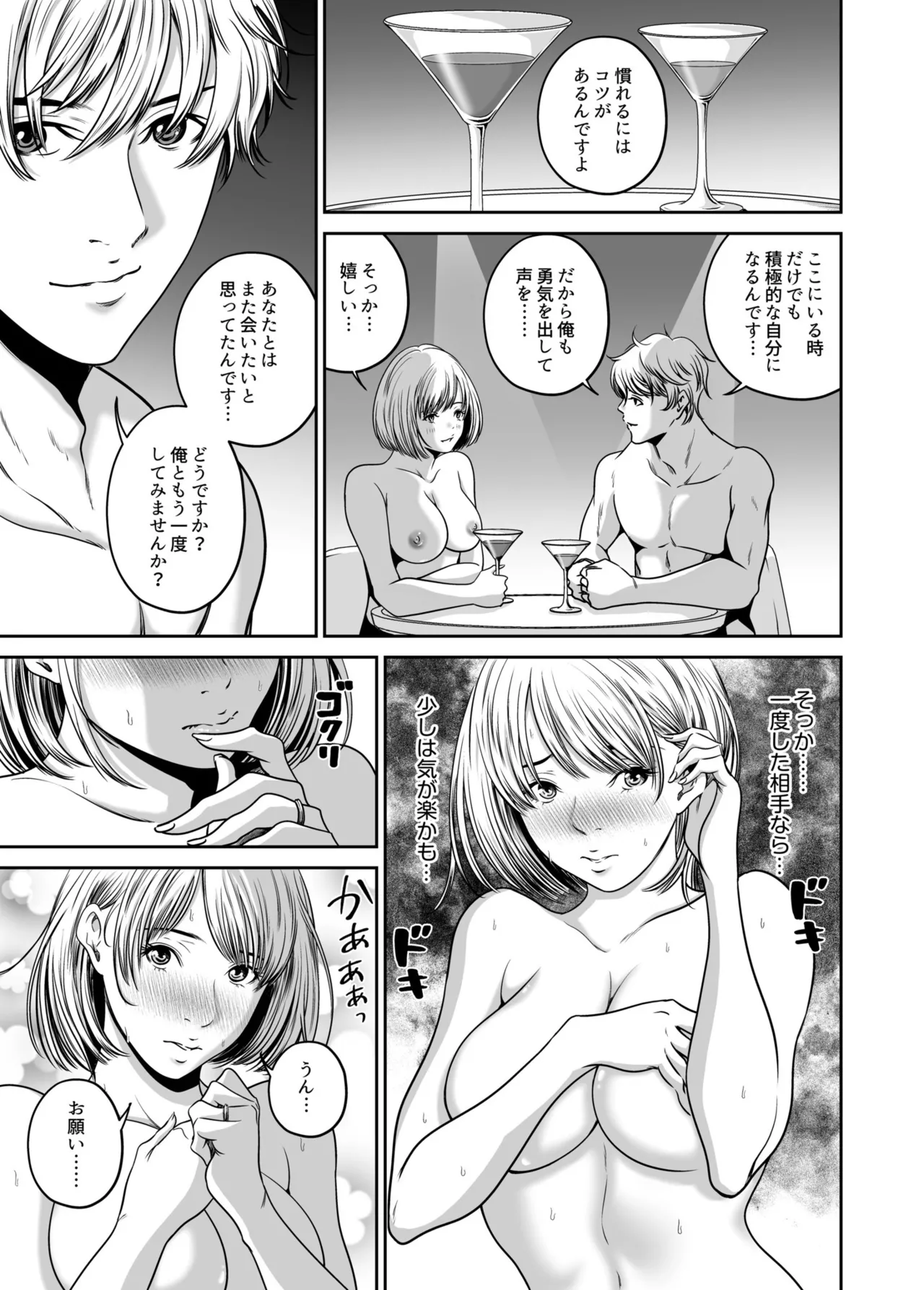 [Naseba]Fukushuu ni Tsuki, Omae no Yome o Daku… Joukan[Digital] Page 109