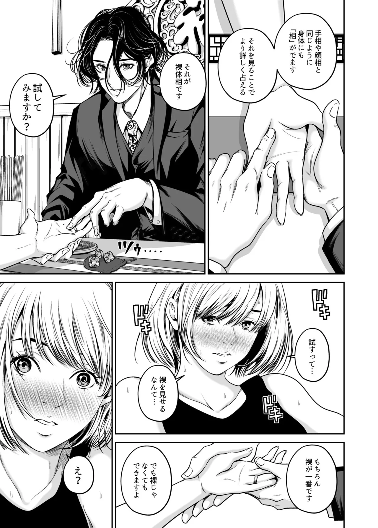 [Naseba]Fukushuu ni Tsuki, Omae no Yome o Daku… Joukan[Digital] Page 11