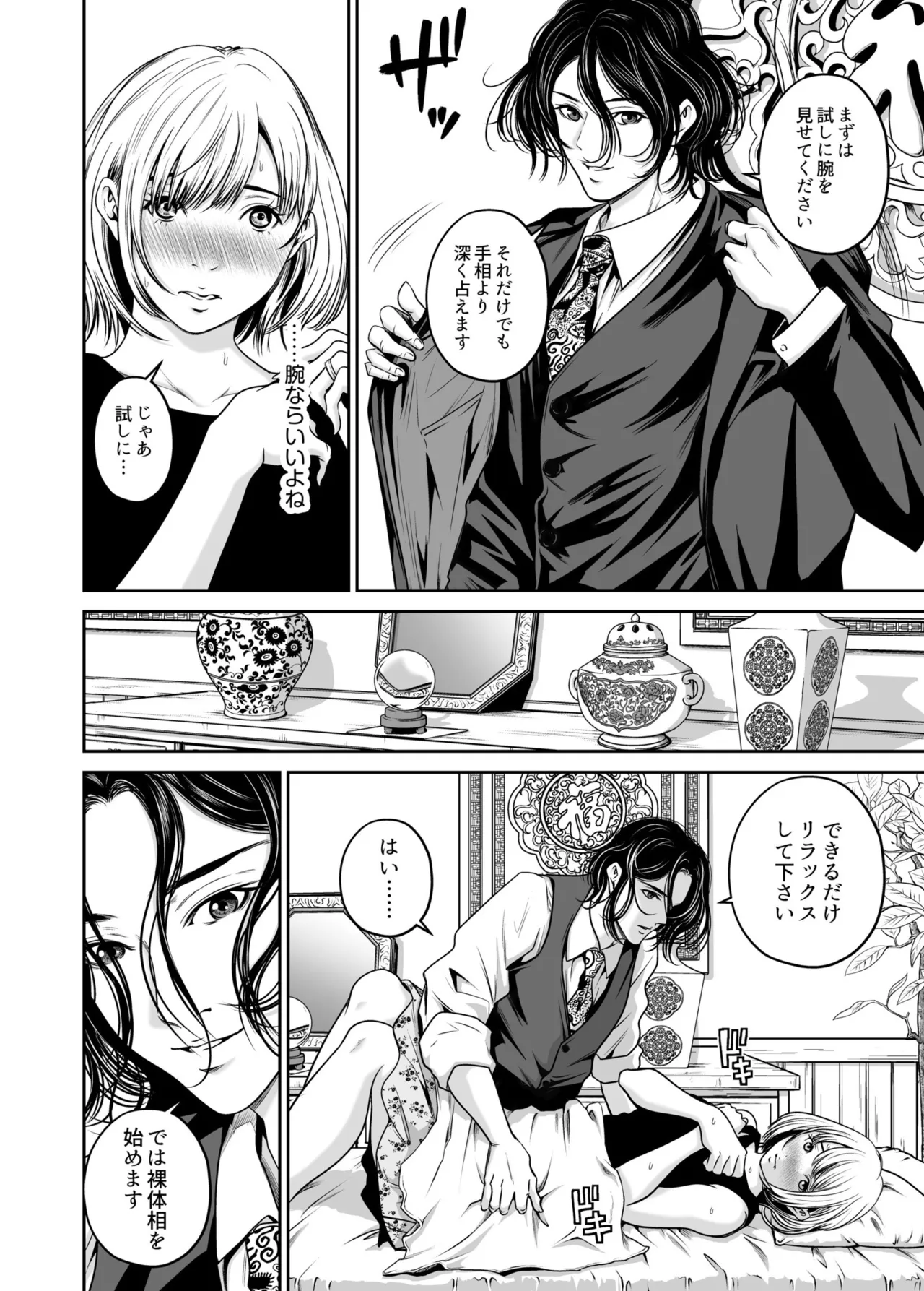 [Naseba]Fukushuu ni Tsuki, Omae no Yome o Daku… Joukan[Digital] Page 12