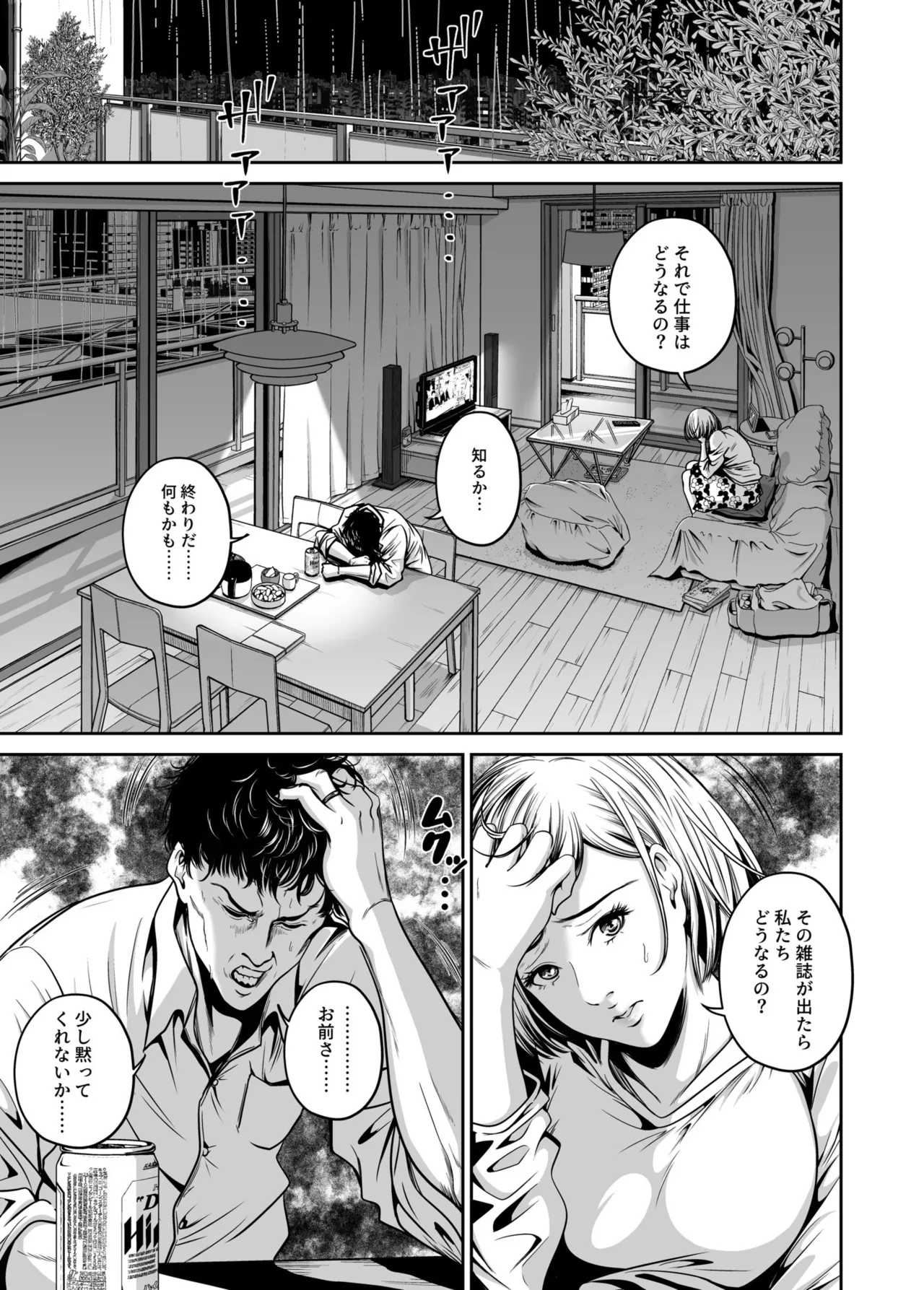 [Naseba]Fukushuu ni Tsuki, Omae no Yome o Daku… Joukan[Digital] Page 137