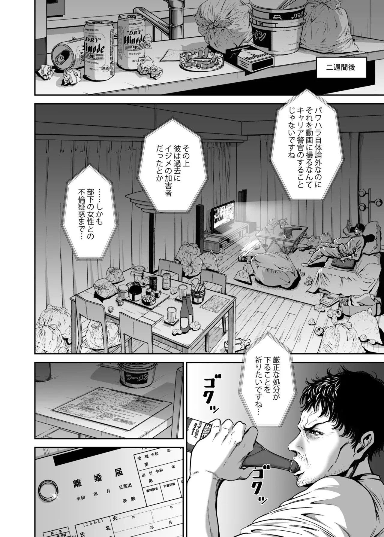 [Naseba]Fukushuu ni Tsuki, Omae no Yome o Daku… Joukan[Digital] Page 138