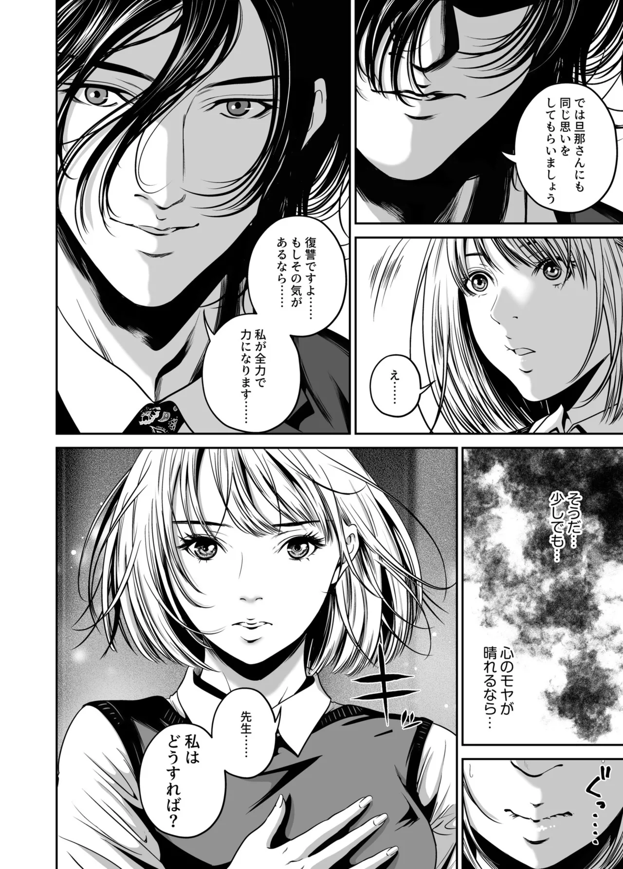 [Naseba]Fukushuu ni Tsuki, Omae no Yome o Daku… Joukan[Digital] Page 140