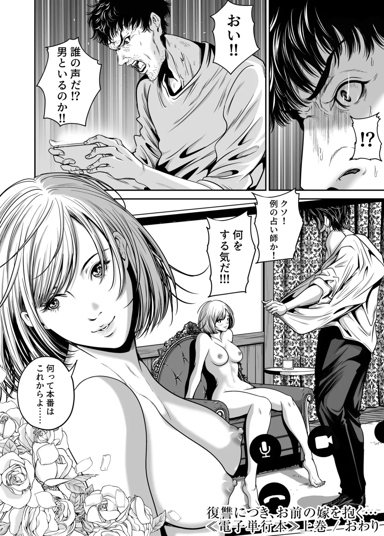 [Naseba]Fukushuu ni Tsuki, Omae no Yome o Daku… Joukan[Digital] Page 146