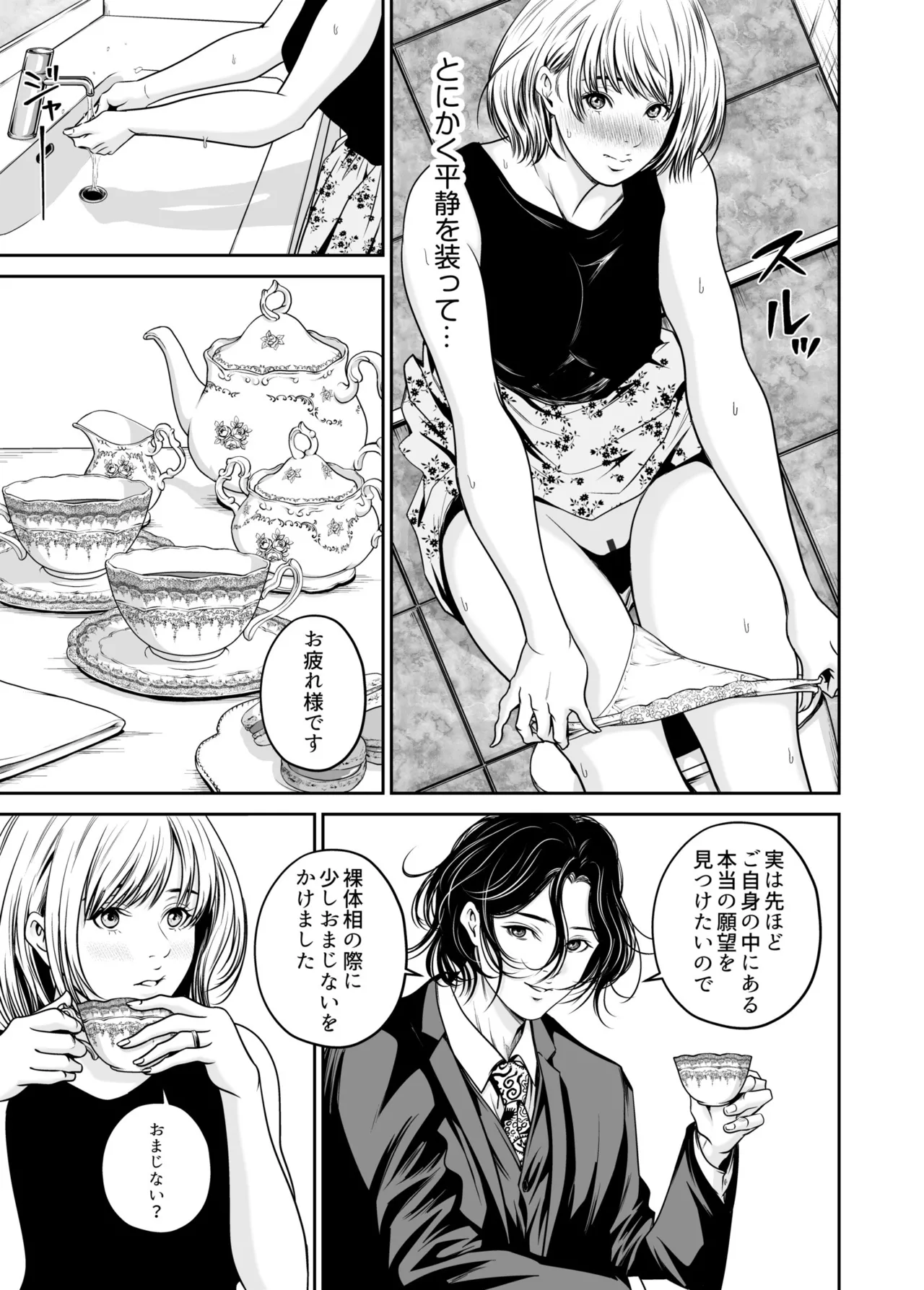 [Naseba]Fukushuu ni Tsuki, Omae no Yome o Daku… Joukan[Digital] Page 17