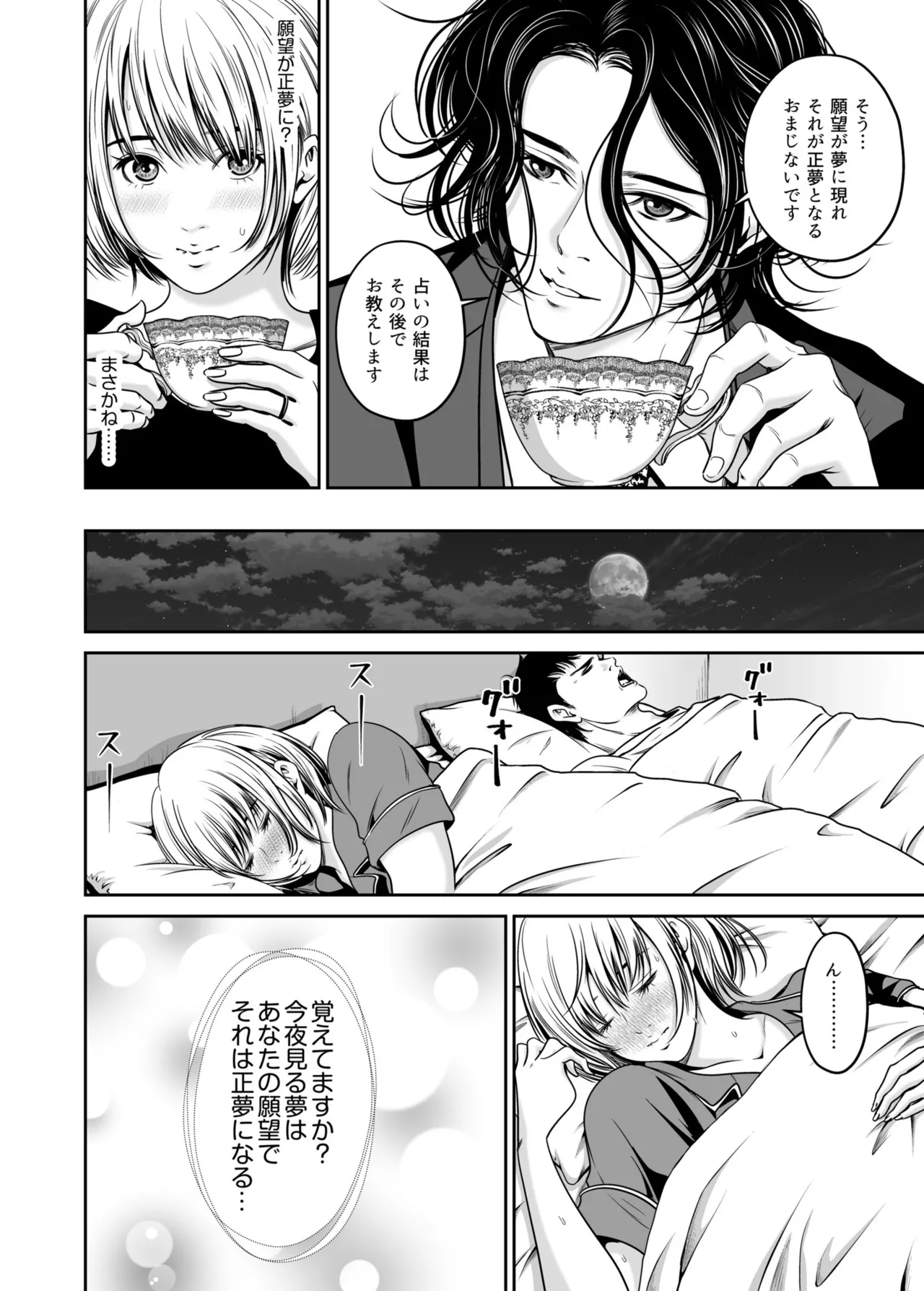 [Naseba]Fukushuu ni Tsuki, Omae no Yome o Daku… Joukan[Digital] Page 18