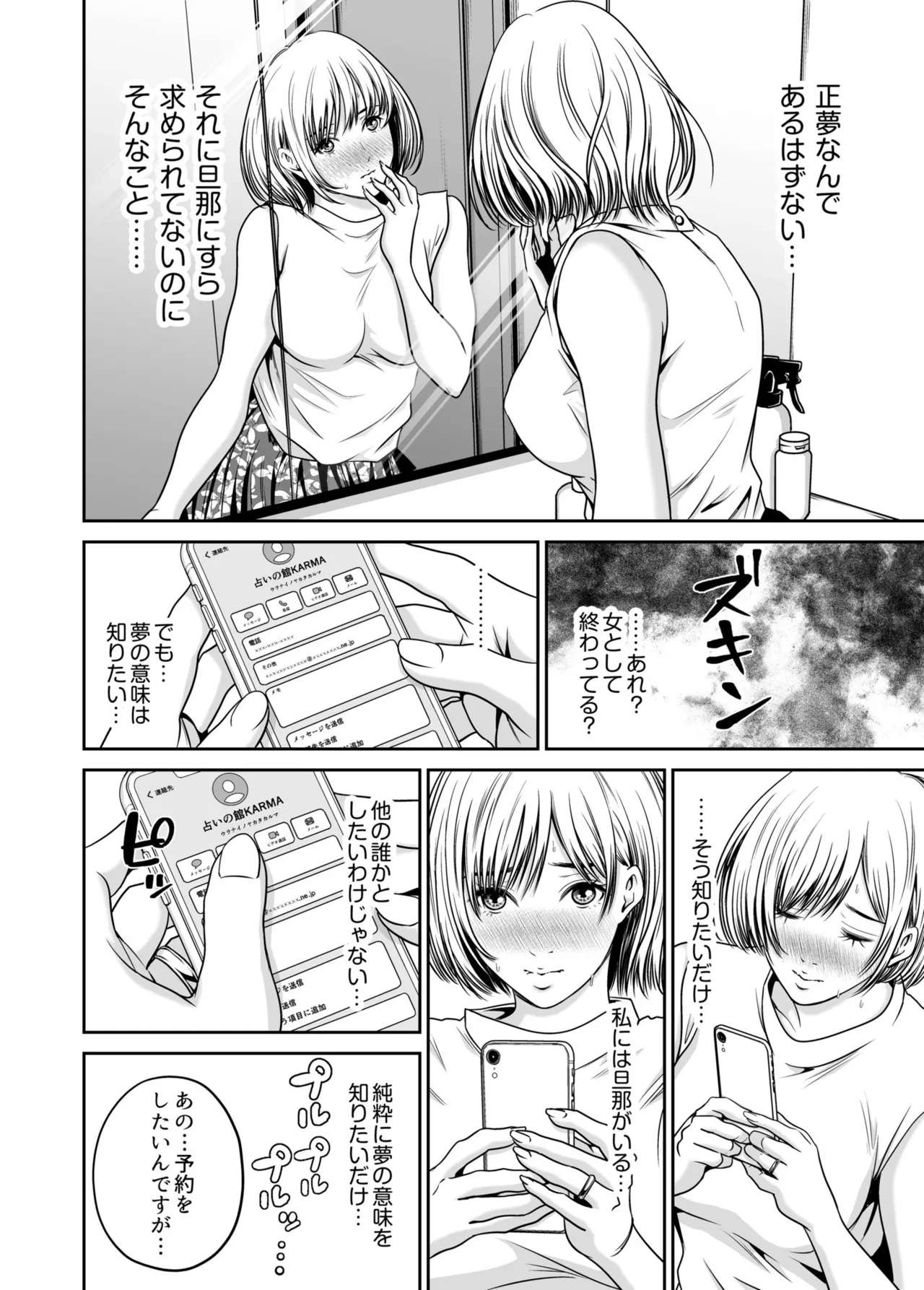 [Naseba]Fukushuu ni Tsuki, Omae no Yome o Daku… Joukan[Digital] Page 26