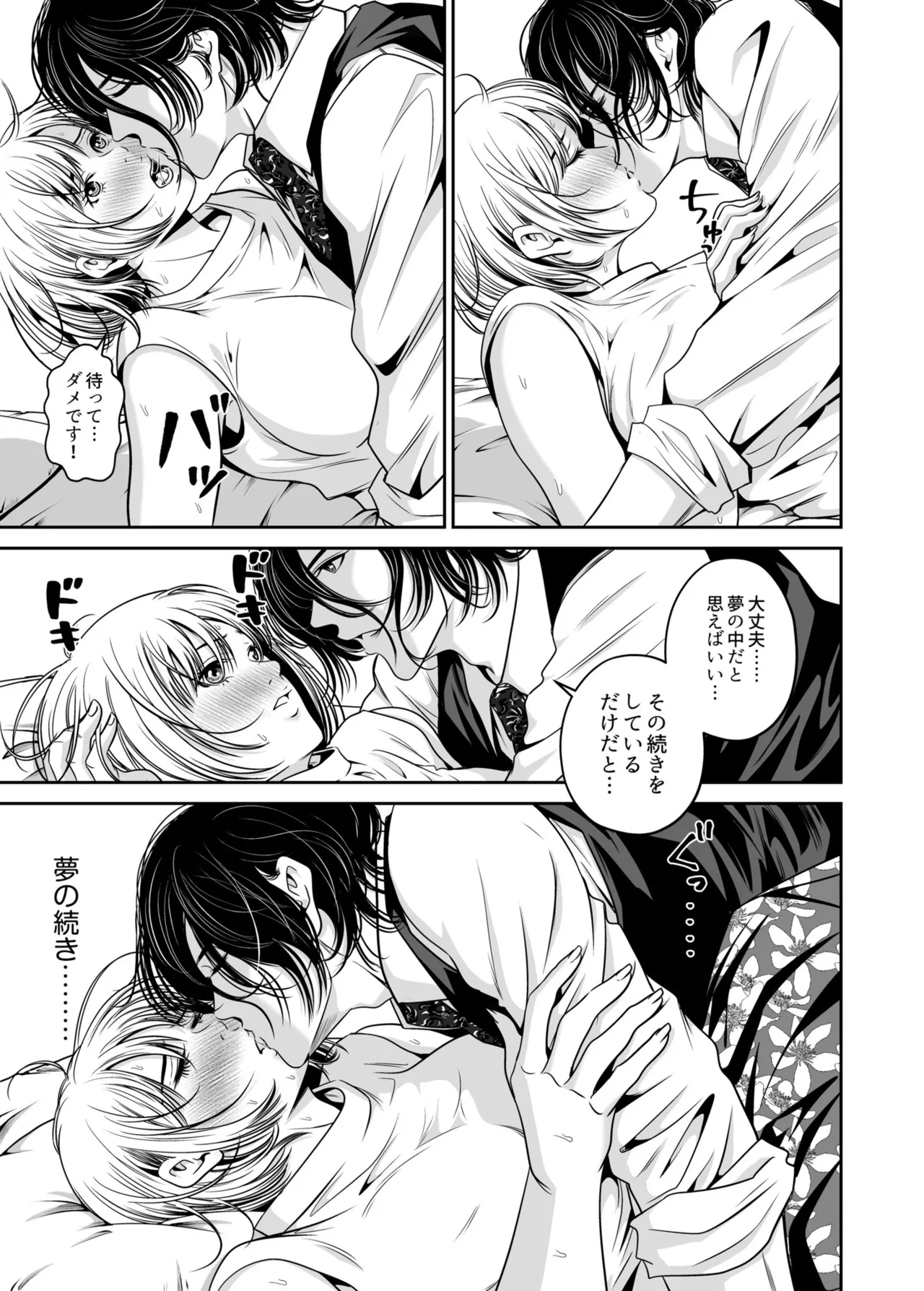 [Naseba]Fukushuu ni Tsuki, Omae no Yome o Daku… Joukan[Digital] Page 35
