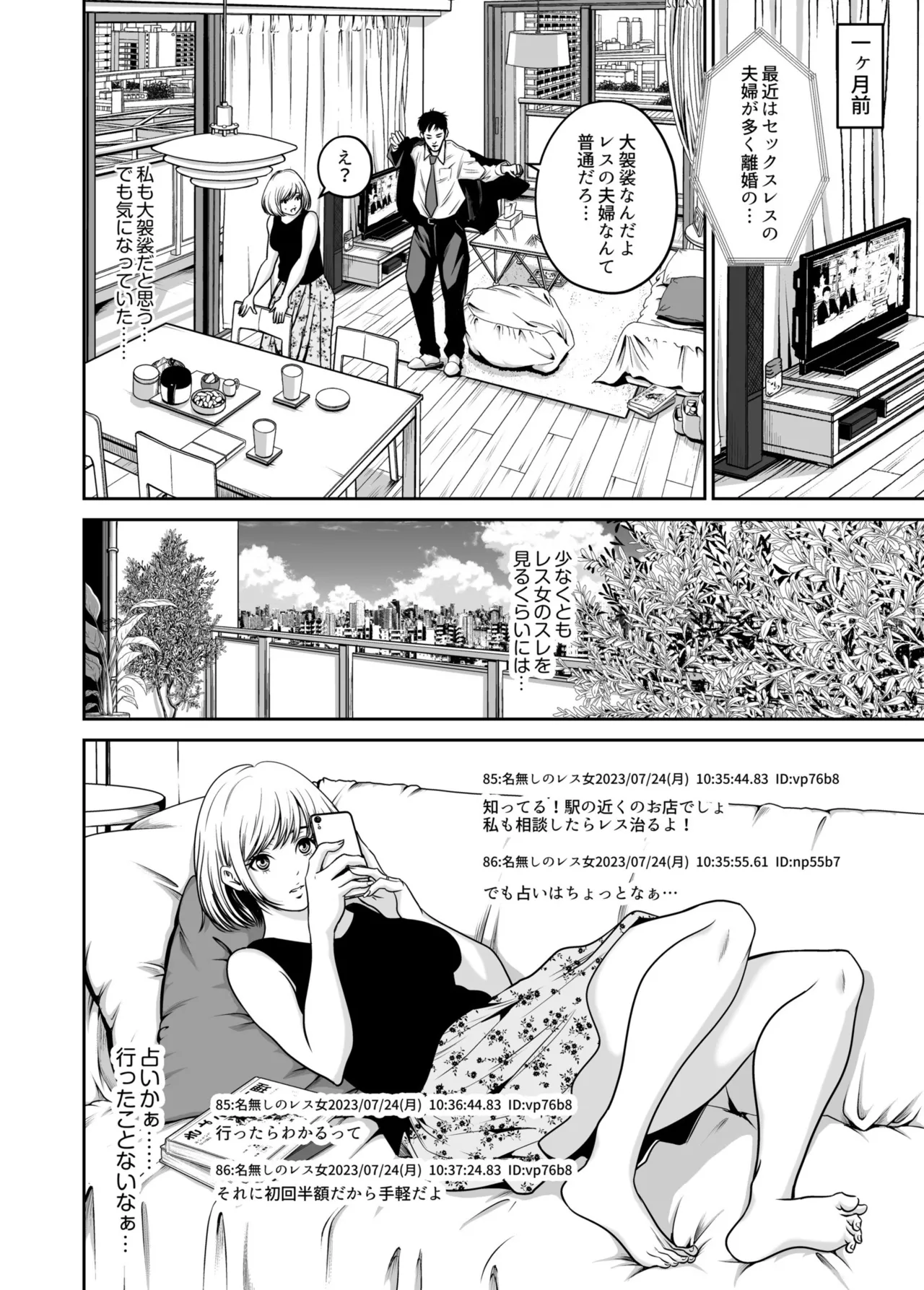 [Naseba]Fukushuu ni Tsuki, Omae no Yome o Daku… Joukan[Digital] Page 6