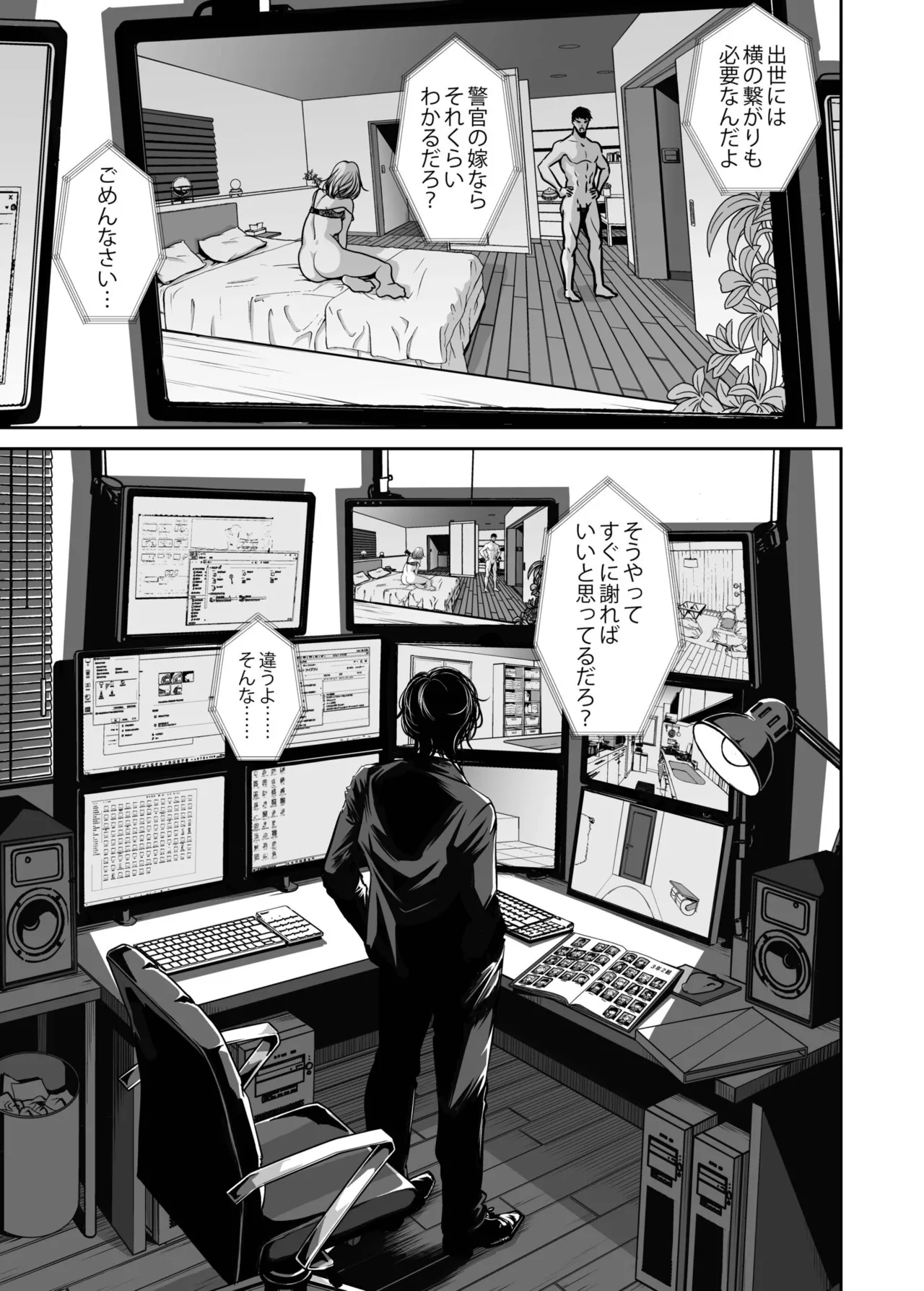 [Naseba]Fukushuu ni Tsuki, Omae no Yome o Daku… Joukan[Digital] Page 73