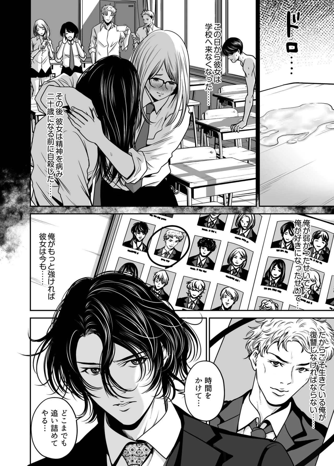 [Naseba]Fukushuu ni Tsuki, Omae no Yome o Daku… Joukan[Digital] Page 76