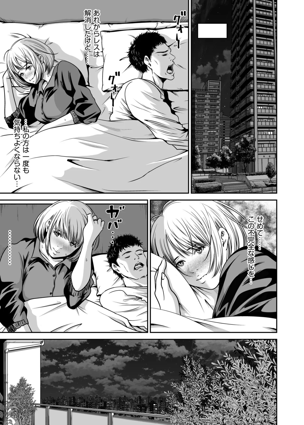 [Naseba]Fukushuu ni Tsuki, Omae no Yome o Daku… Joukan[Digital] Page 77