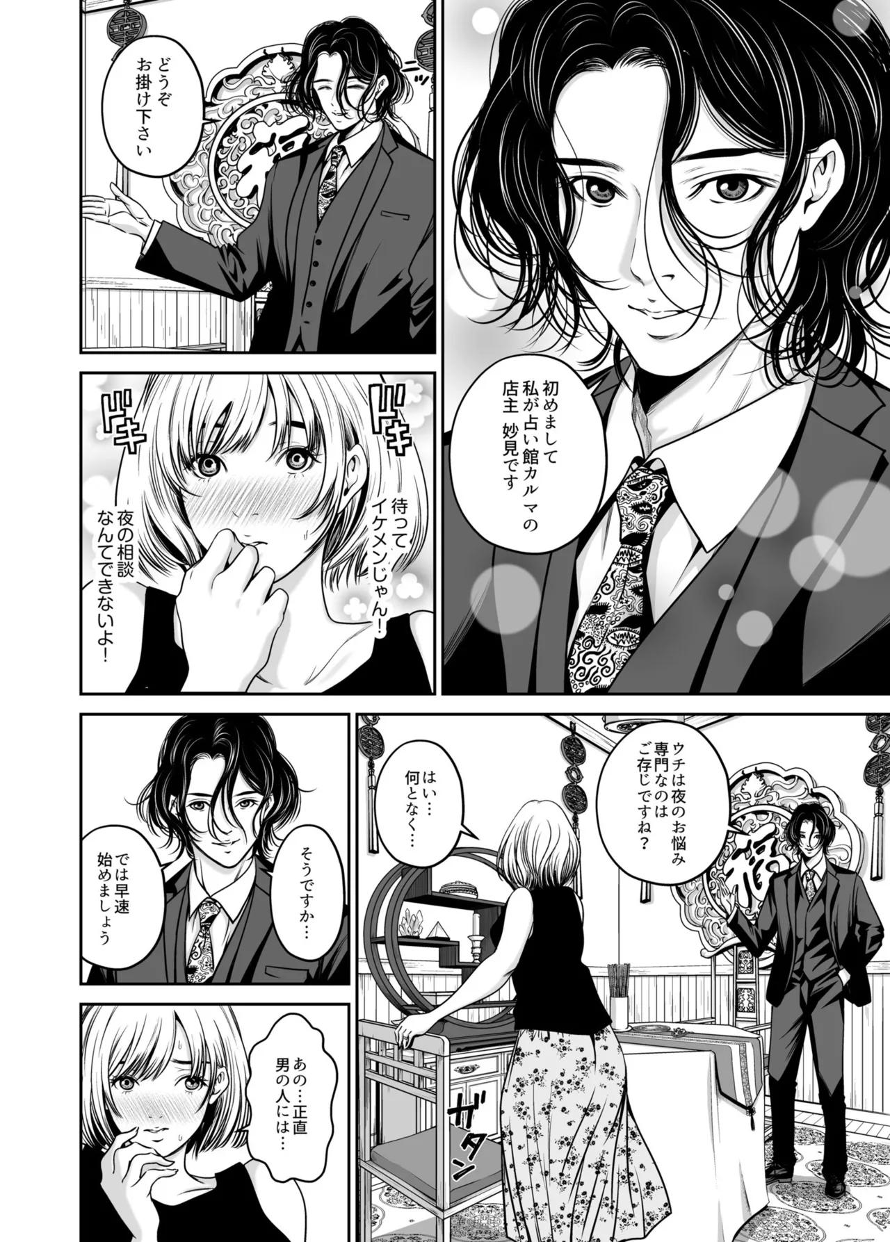 [Naseba]Fukushuu ni Tsuki, Omae no Yome o Daku… Joukan[Digital] Page 8