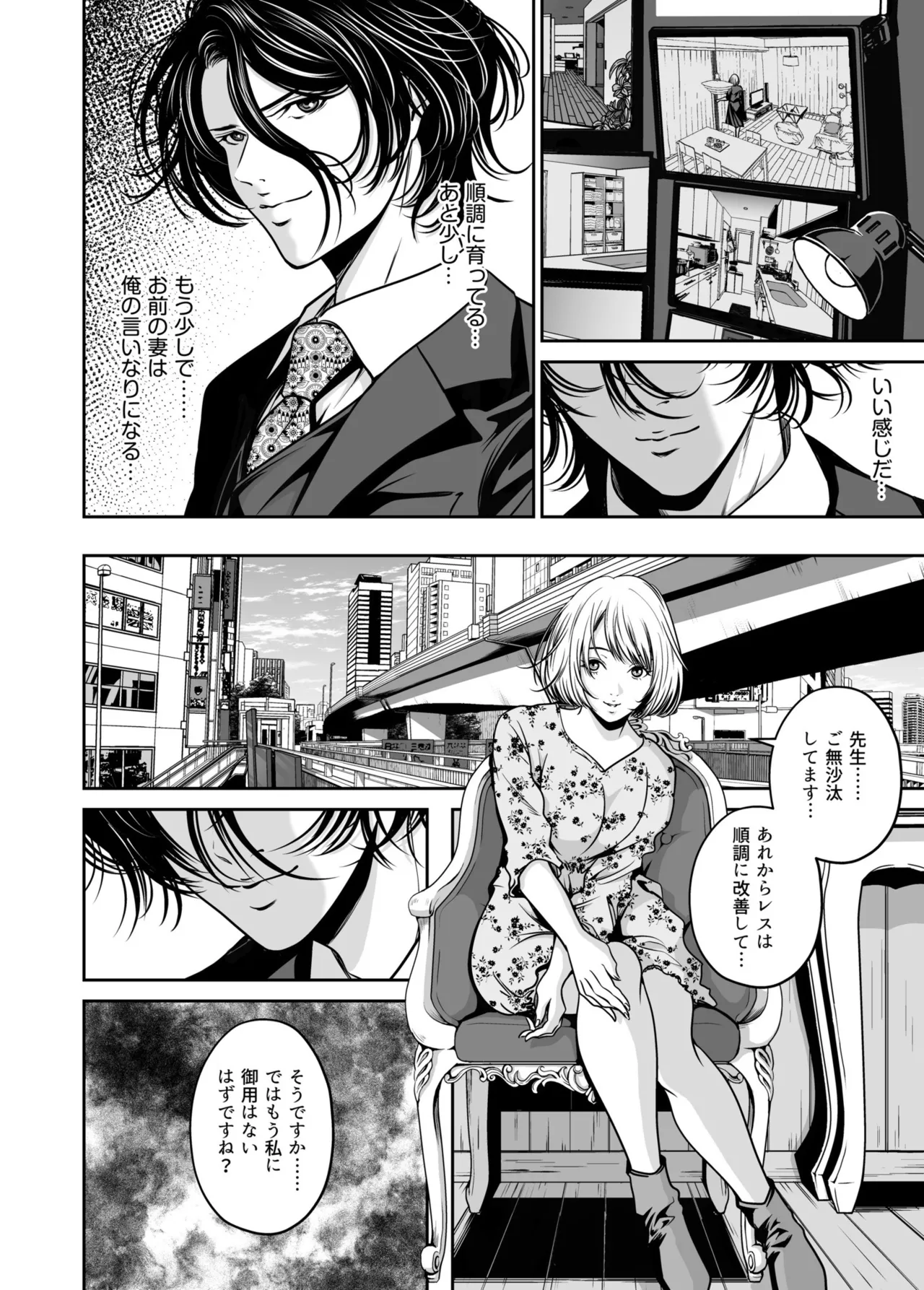 [Naseba]Fukushuu ni Tsuki, Omae no Yome o Daku… Joukan[Digital] Page 80