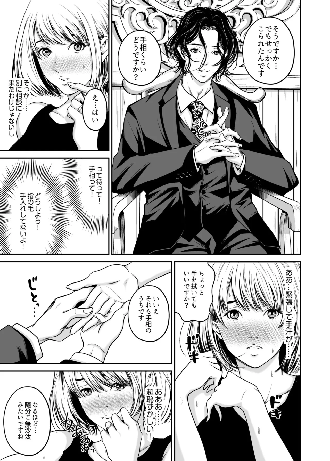 [Naseba]Fukushuu ni Tsuki, Omae no Yome o Daku… Joukan[Digital] Page 9
