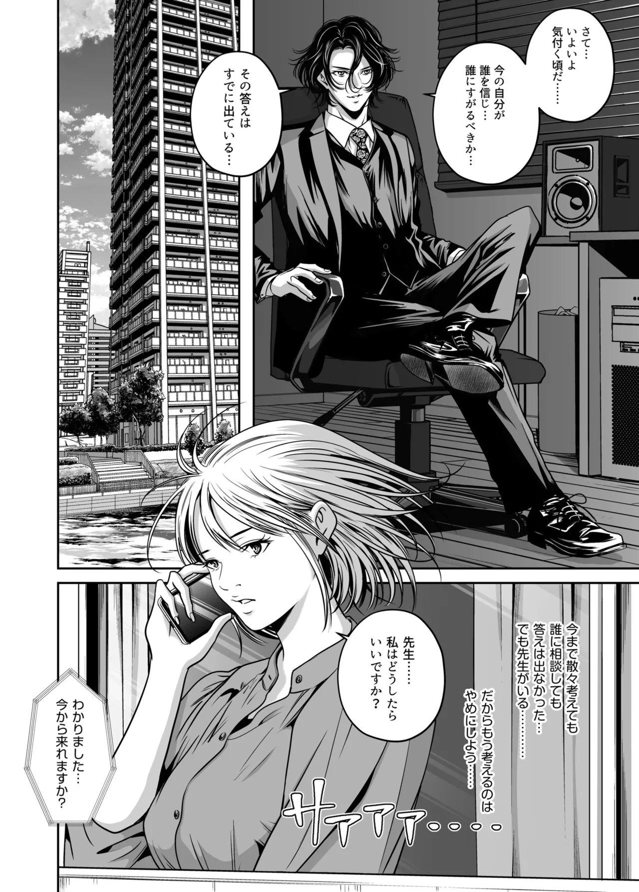 [Naseba]Fukushuu ni Tsuki, Omae no Yome o Daku… Joukan[Digital] Page 98