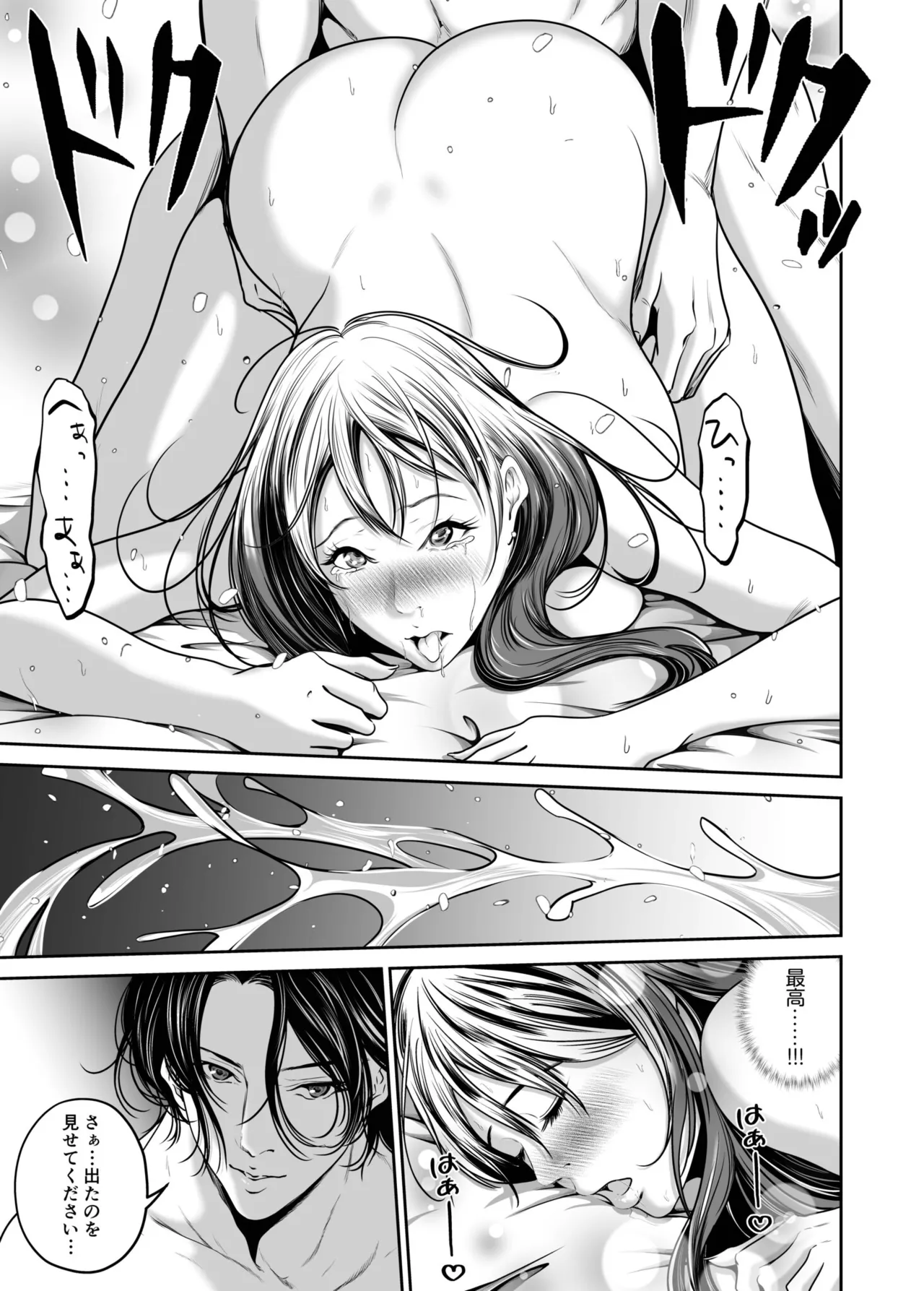 [Naseba]Fukushuu ni Tsuki, Omae no Yome o Daku… Gekan[Digital] Page 103