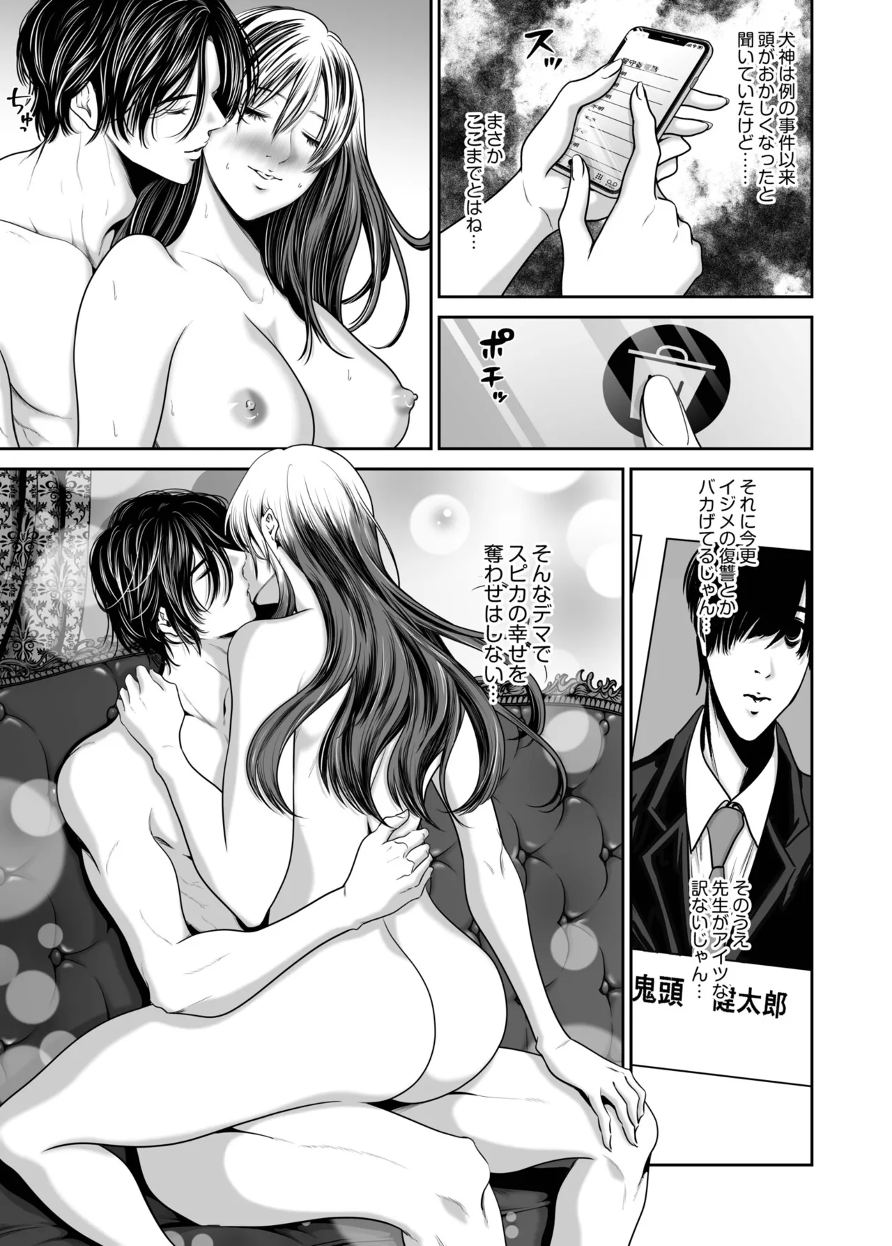 [Naseba]Fukushuu ni Tsuki, Omae no Yome o Daku… Gekan[Digital] Page 107