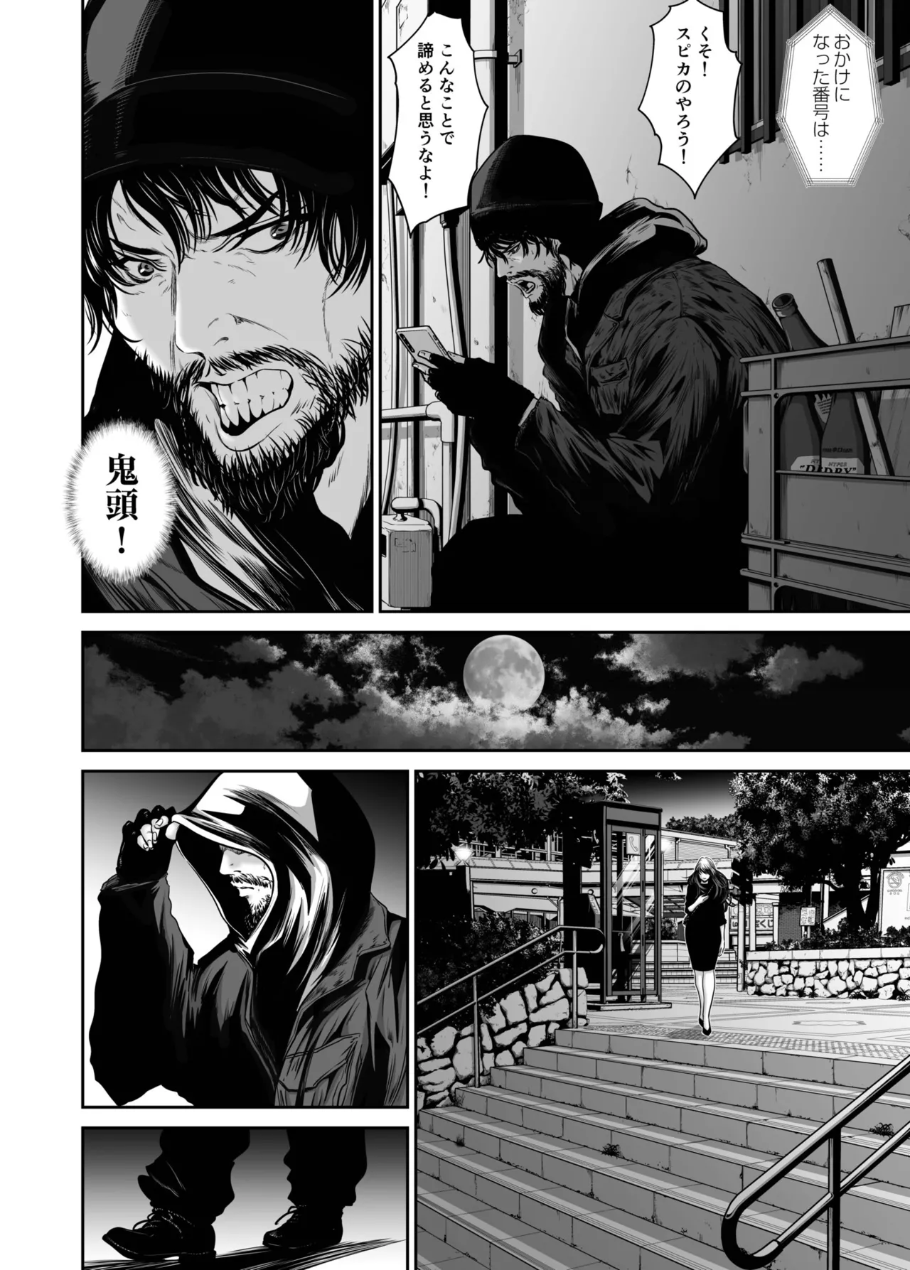 [Naseba]Fukushuu ni Tsuki, Omae no Yome o Daku… Gekan[Digital] Page 108
