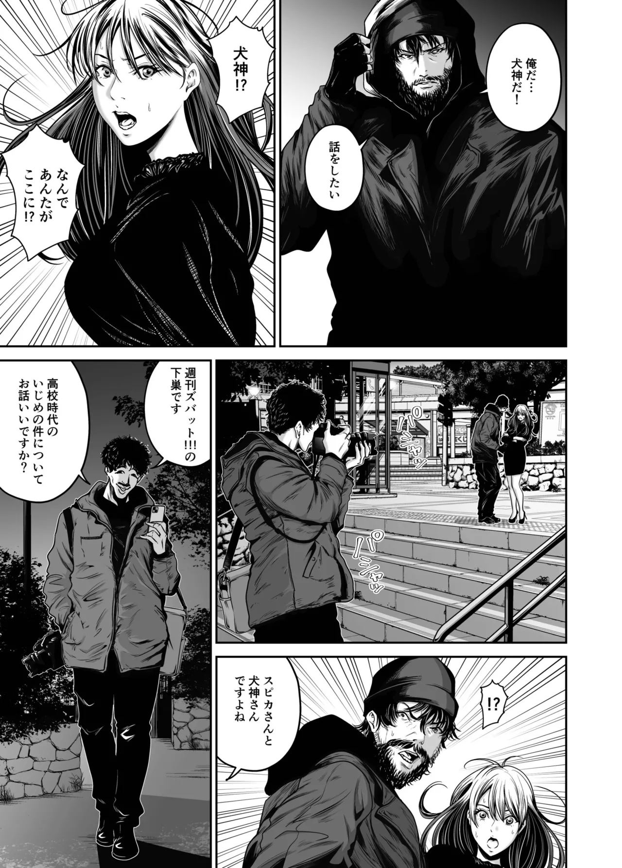 [Naseba]Fukushuu ni Tsuki, Omae no Yome o Daku… Gekan[Digital] Page 109