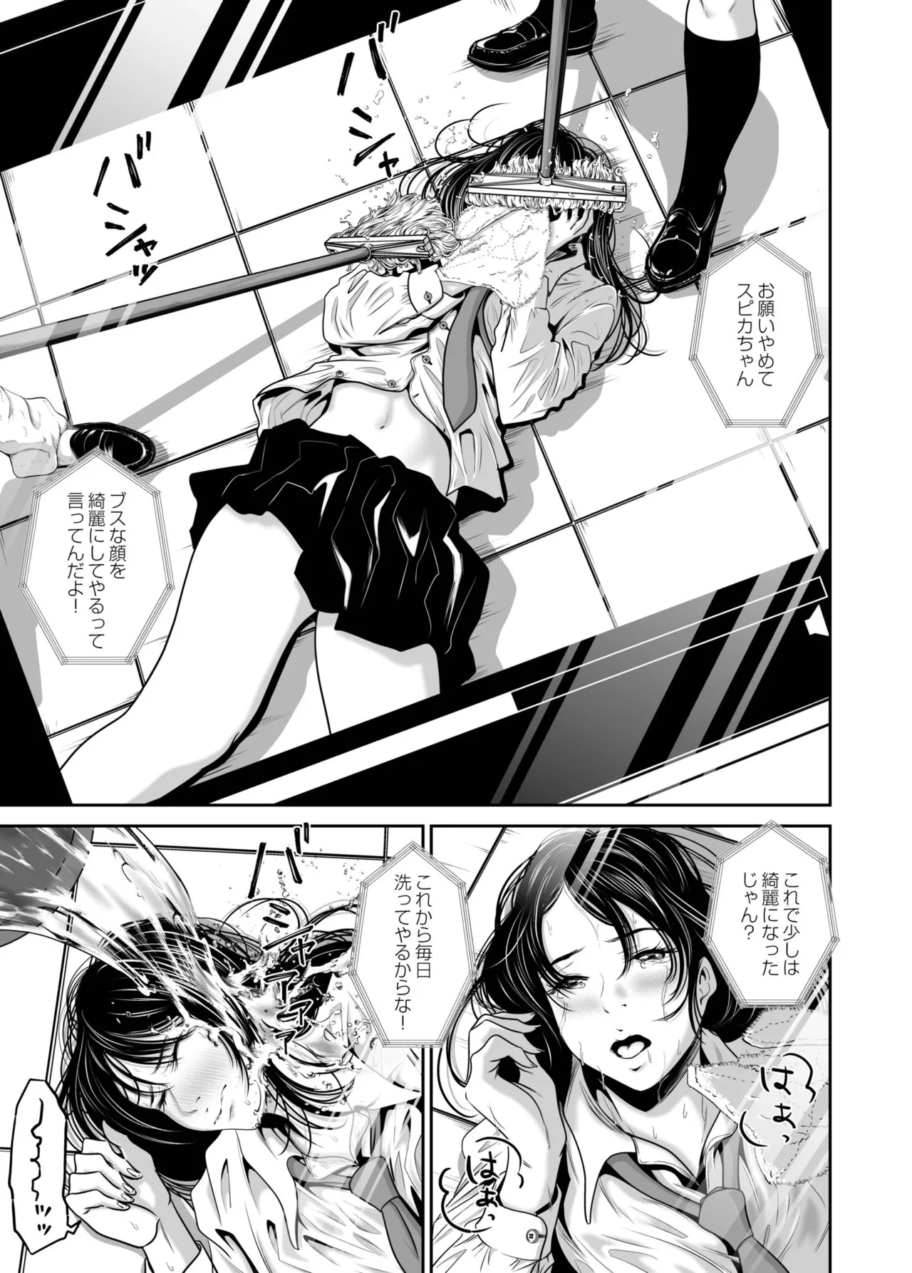[Naseba]Fukushuu ni Tsuki, Omae no Yome o Daku… Gekan[Digital] Page 111