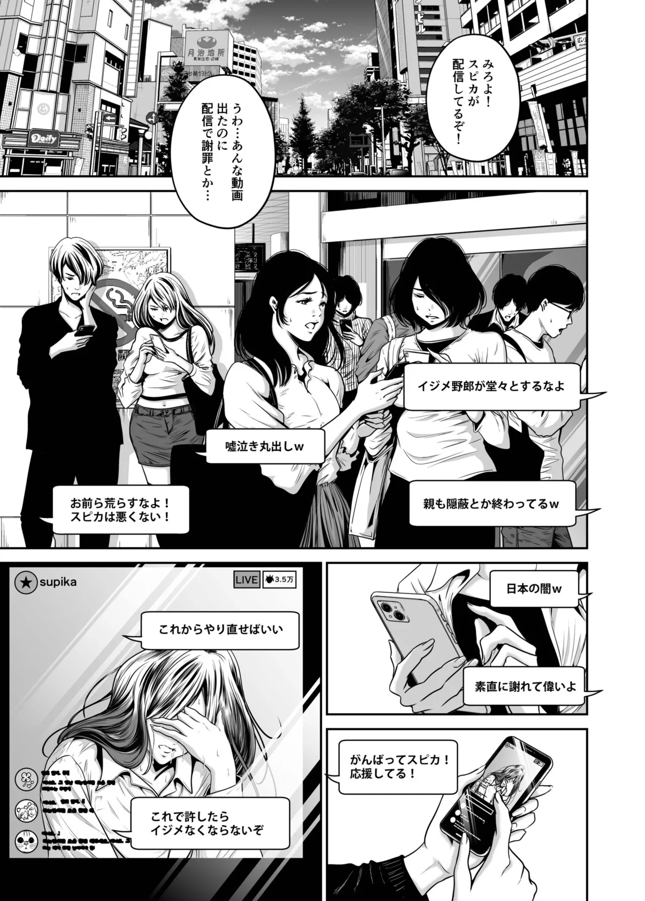 [Naseba]Fukushuu ni Tsuki, Omae no Yome o Daku… Gekan[Digital] Page 112