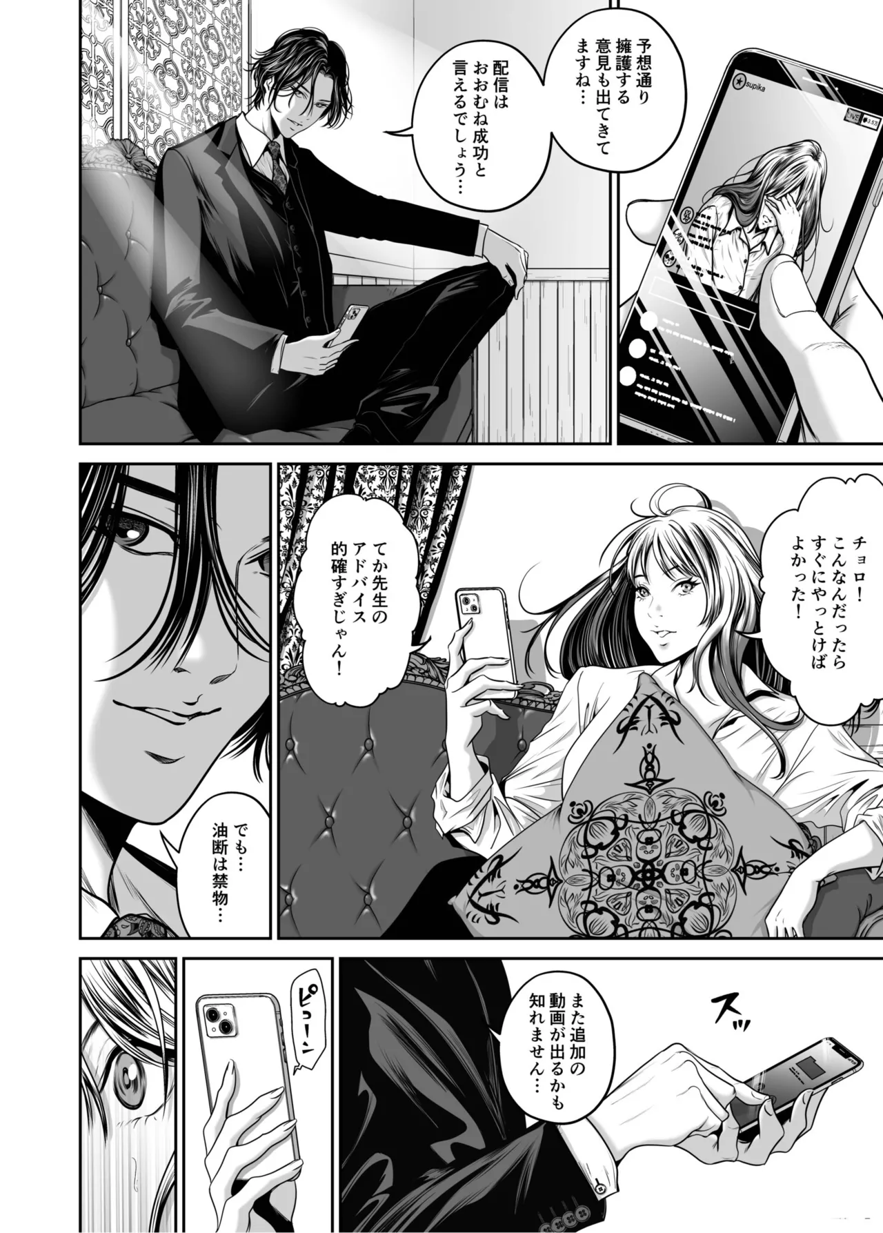 [Naseba]Fukushuu ni Tsuki, Omae no Yome o Daku… Gekan[Digital] Page 113