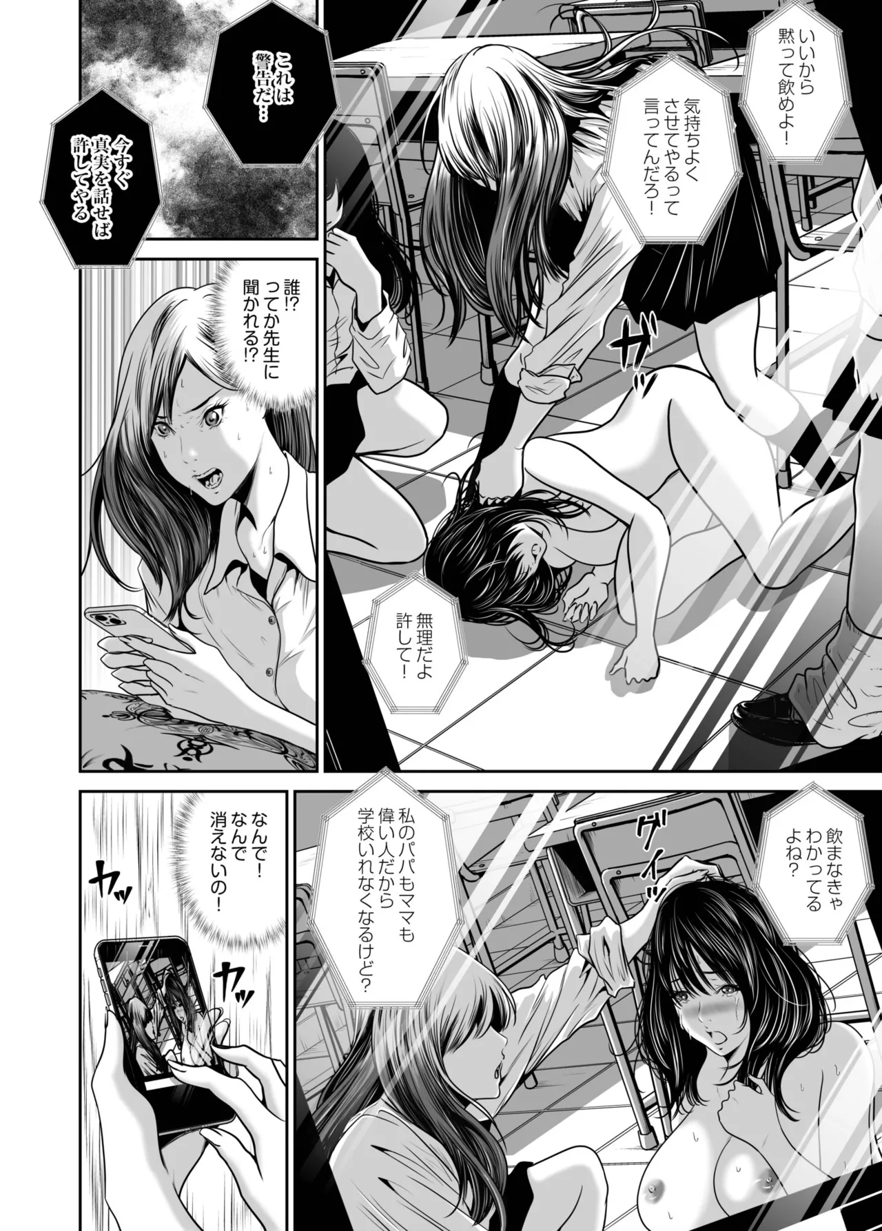 [Naseba]Fukushuu ni Tsuki, Omae no Yome o Daku… Gekan[Digital] Page 114