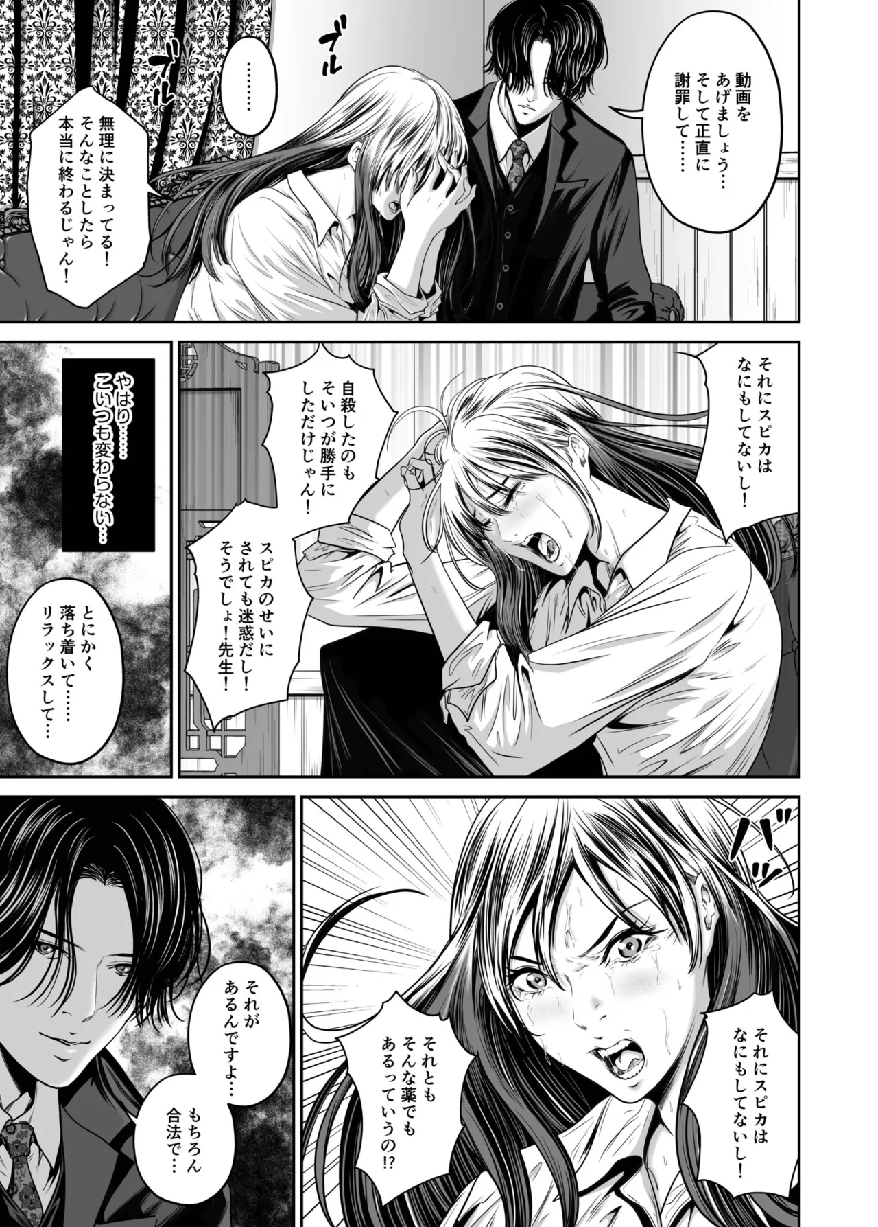 [Naseba]Fukushuu ni Tsuki, Omae no Yome o Daku… Gekan[Digital] Page 117