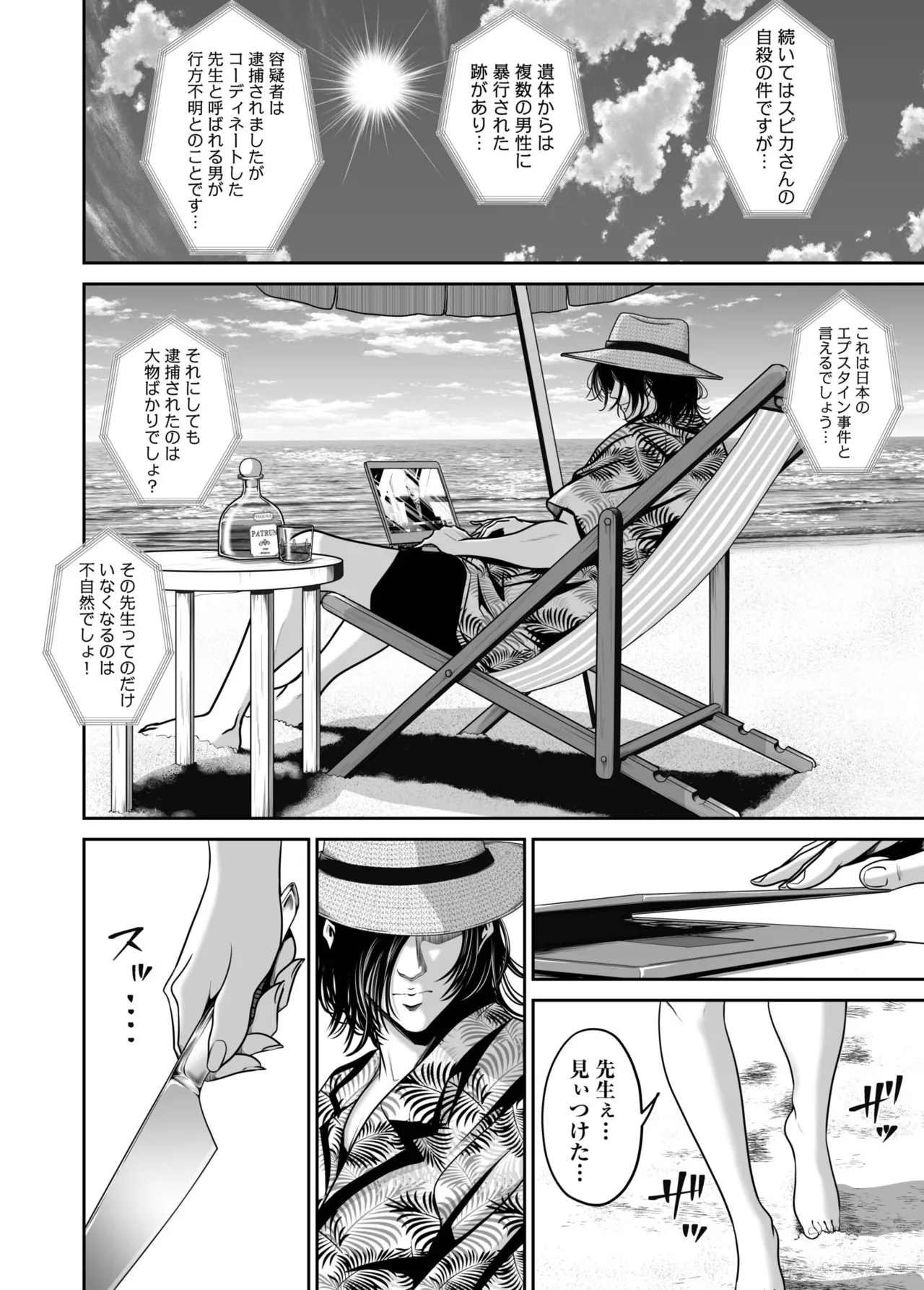[Naseba]Fukushuu ni Tsuki, Omae no Yome o Daku… Gekan[Digital] Page 142