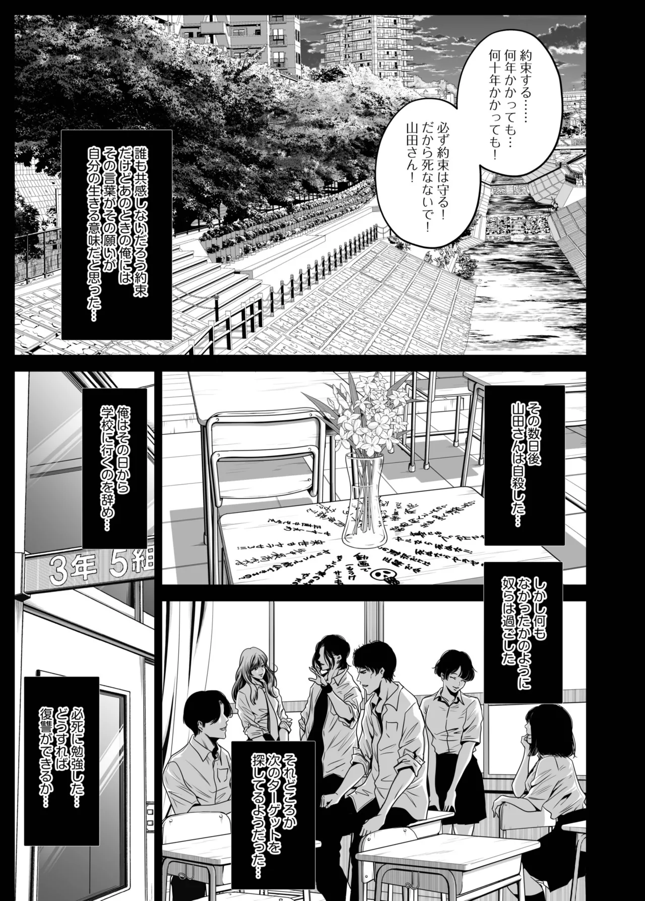 [Naseba]Fukushuu ni Tsuki, Omae no Yome o Daku… Gekan[Digital] Page 145