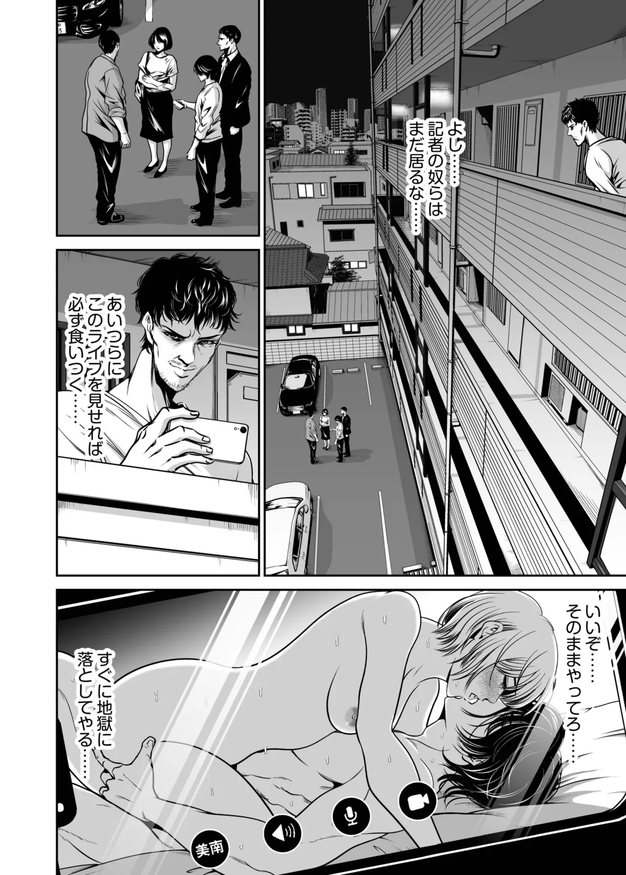 [Naseba]Fukushuu ni Tsuki, Omae no Yome o Daku… Gekan[Digital] Page 26