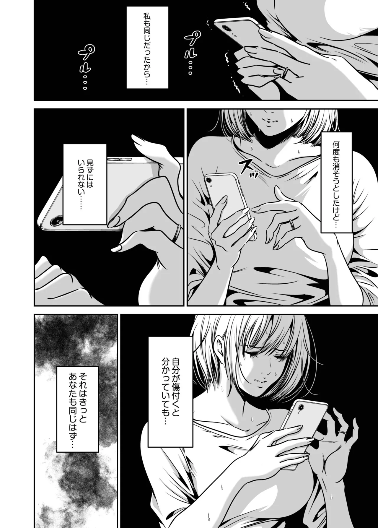 [Naseba]Fukushuu ni Tsuki, Omae no Yome o Daku… Gekan[Digital] Page 4