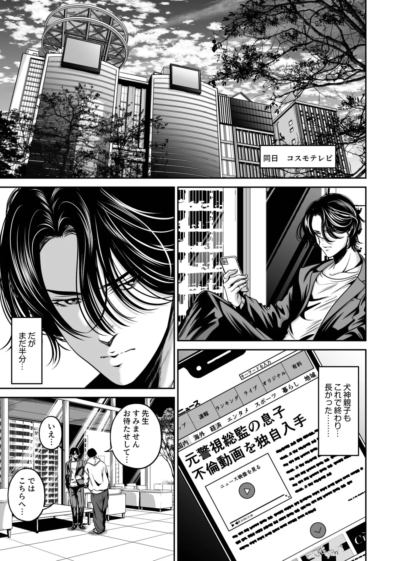 [Naseba]Fukushuu ni Tsuki, Omae no Yome o Daku… Gekan[Digital] Page 45