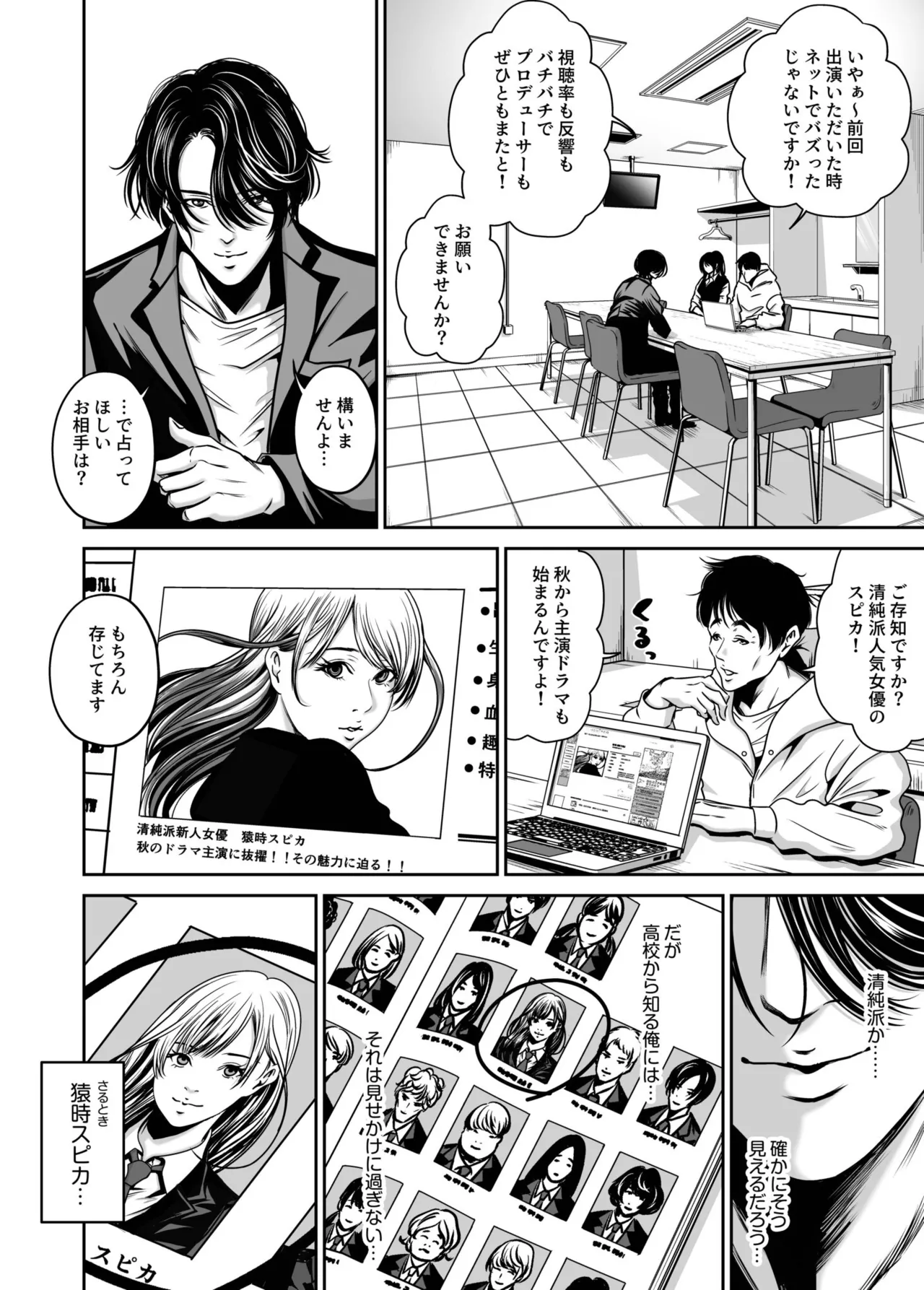 [Naseba]Fukushuu ni Tsuki, Omae no Yome o Daku… Gekan[Digital] Page 46